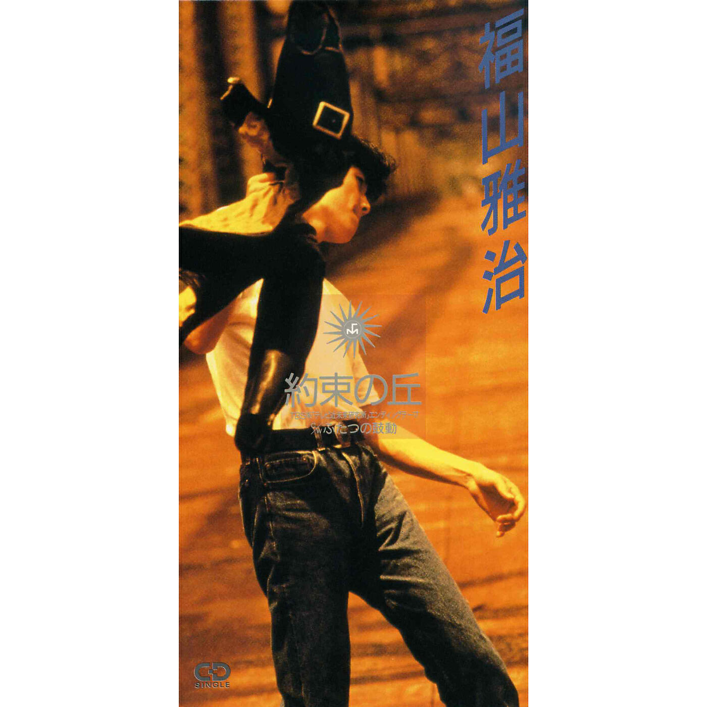 Masaharu Fukuyama - Yakusoku No Oka