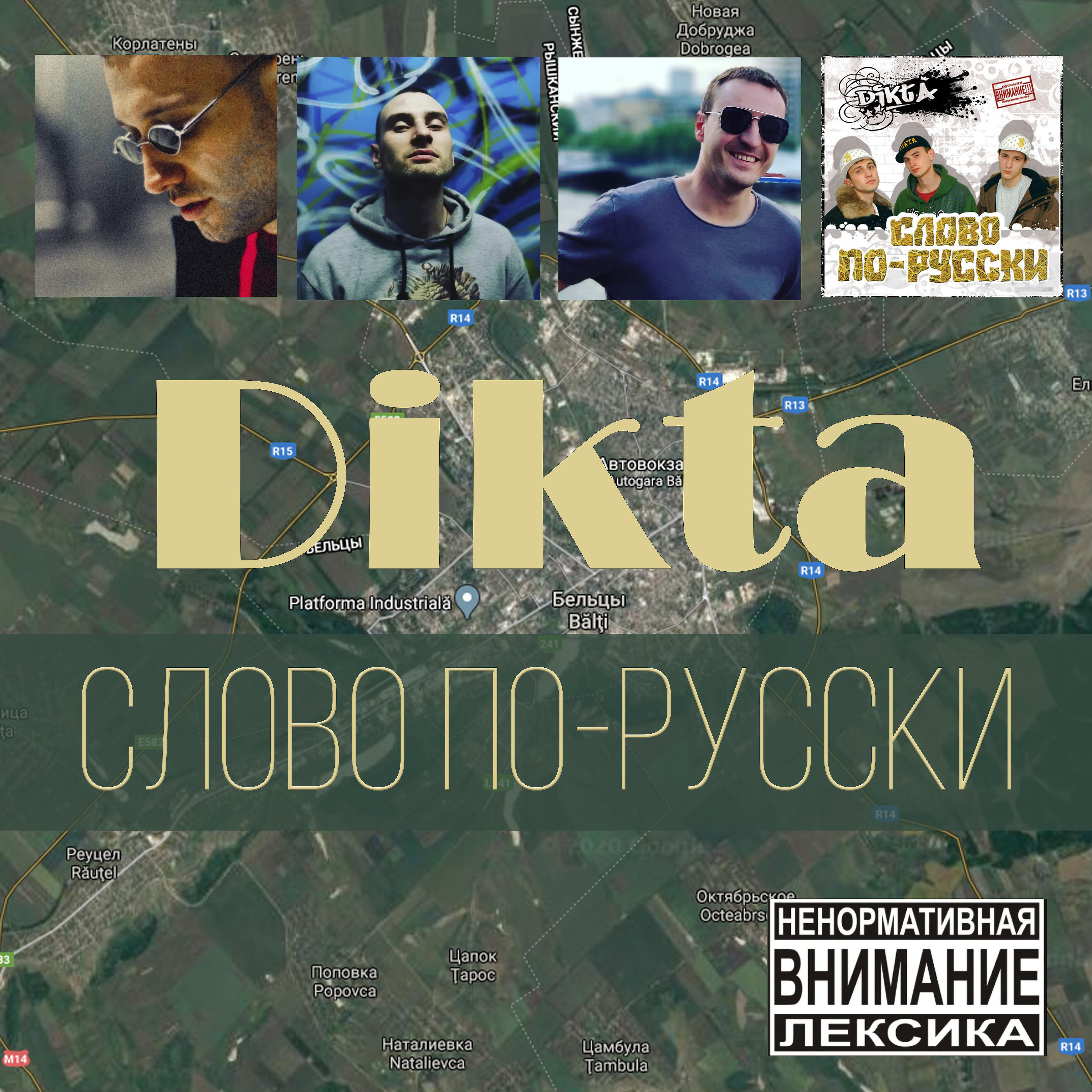 Dikta - Первые Intro