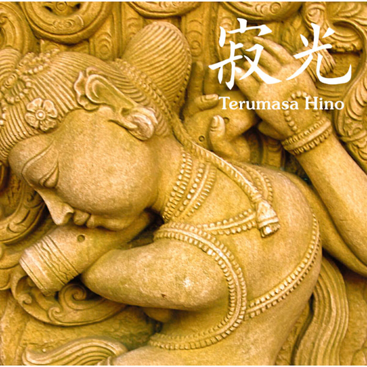 Terumasa Hino - Funakura