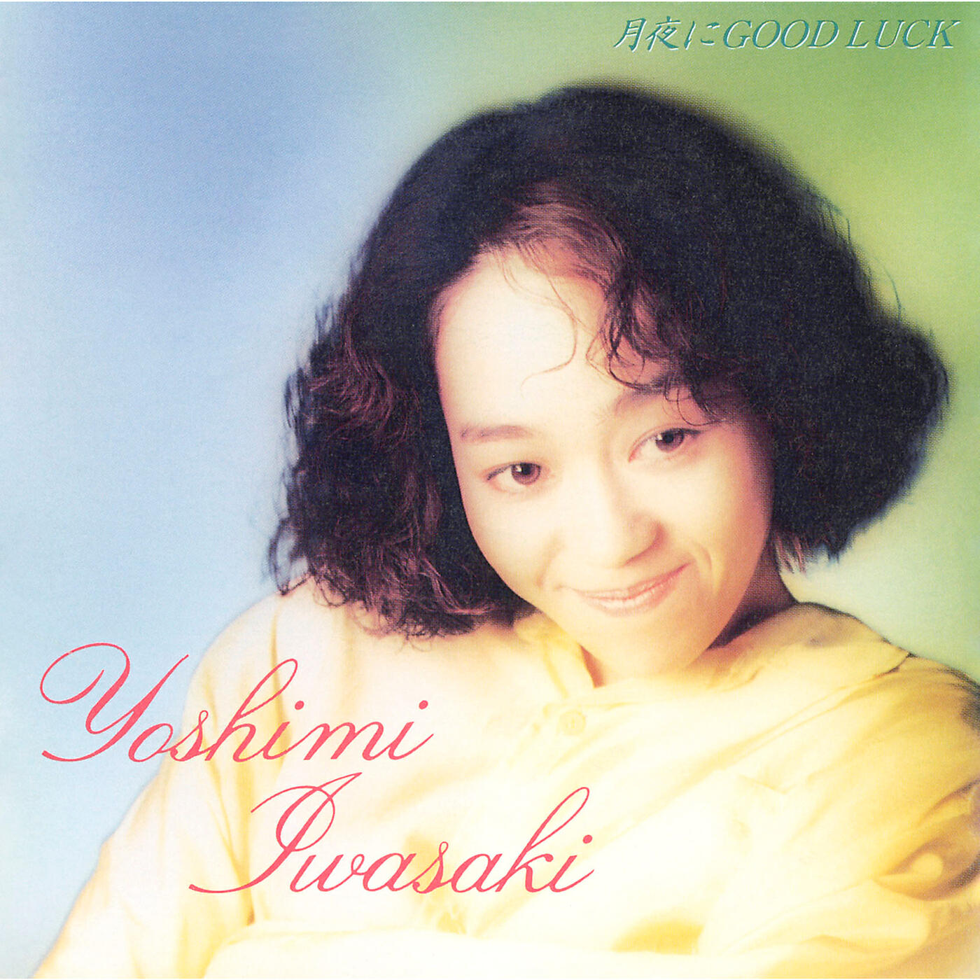Yoshimi Iwasaki - Iiwake  A Good Excuse