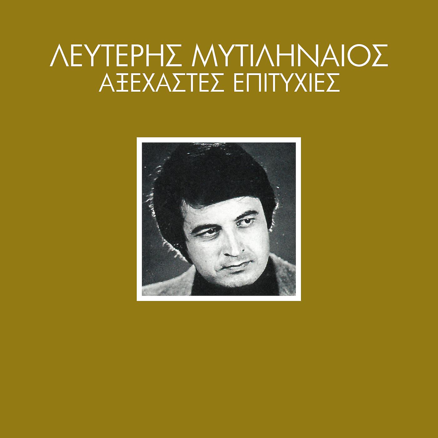 Постер альбома Axehastes Epitihies
