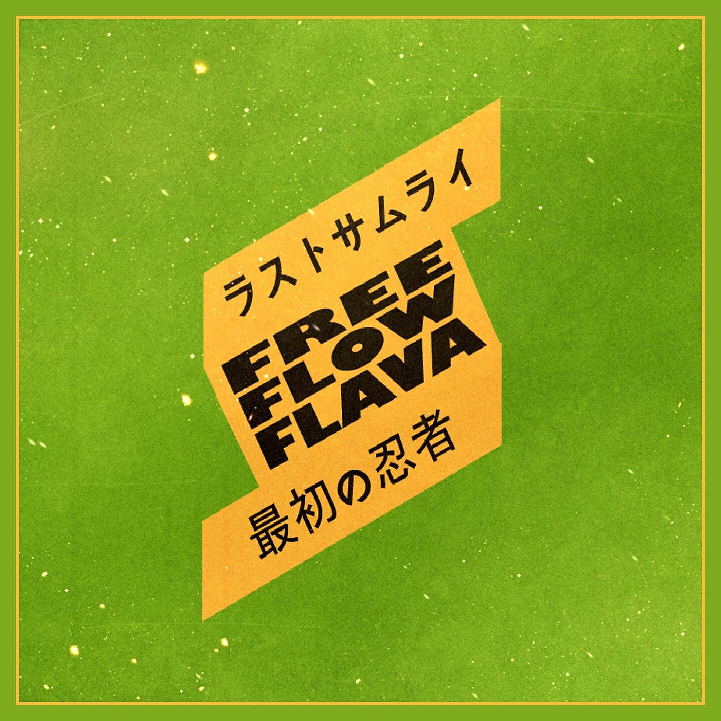 FREE FLOW FLAVA - 004