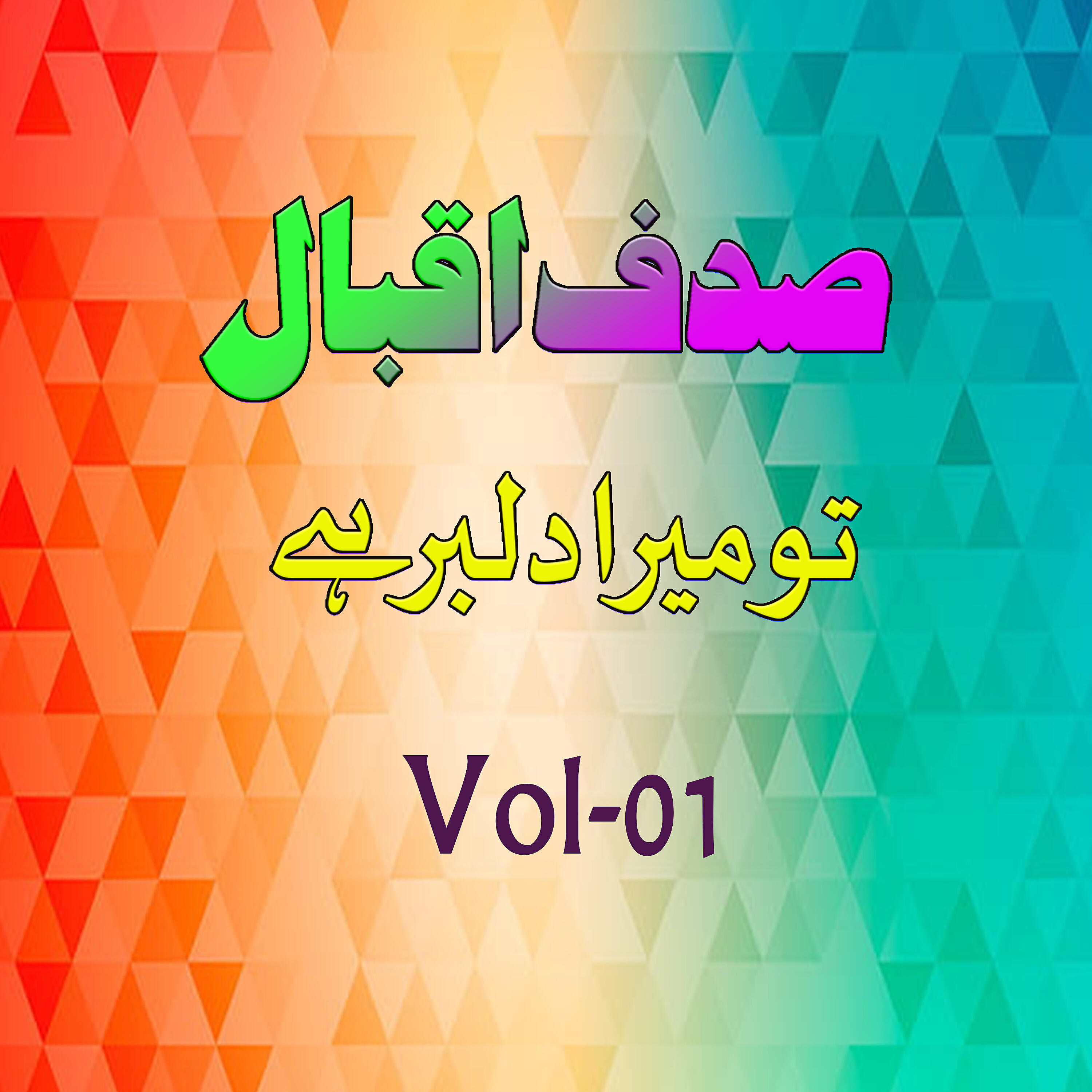 Sadaf Iqbal - Aja Dilbar Jaan Sell