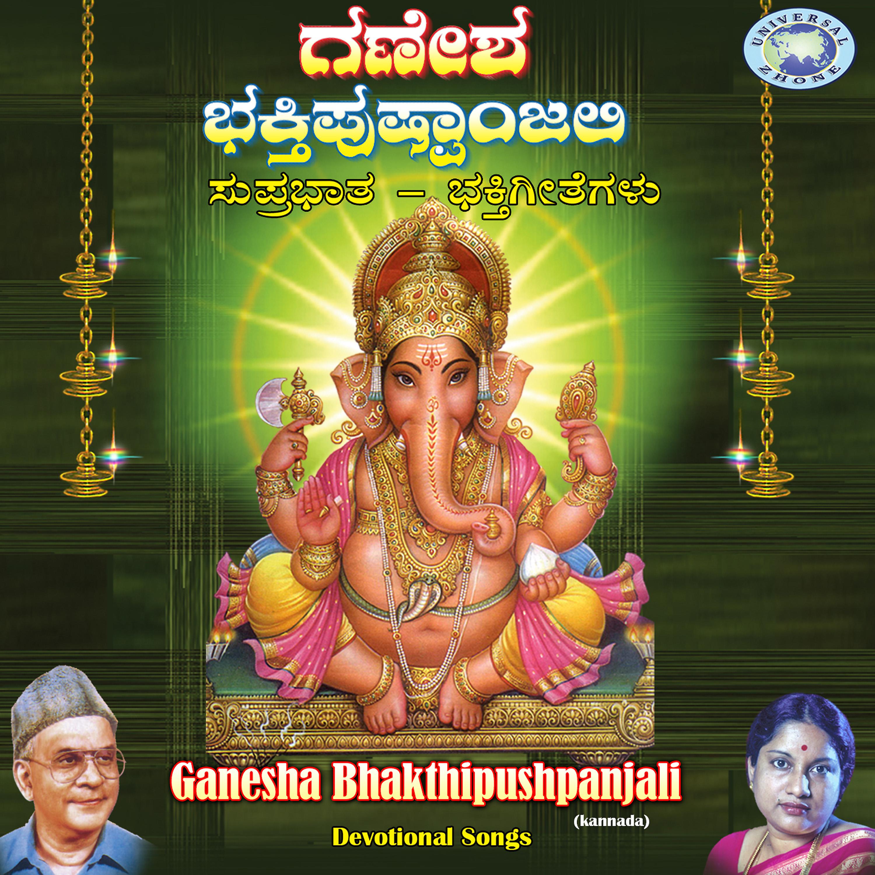 Постер альбома Ganesha Bhakthi Pushpanjali