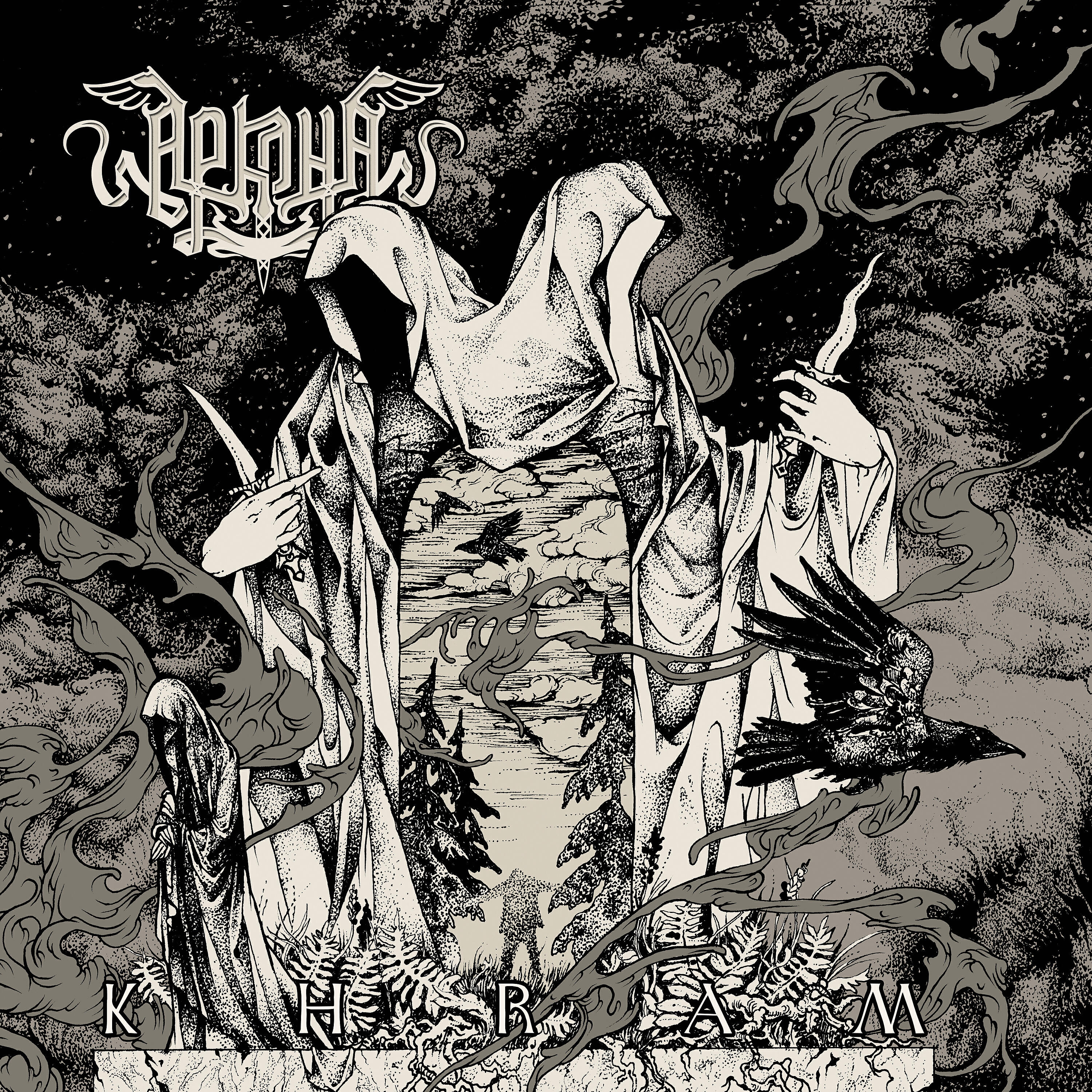 Arkona - Tseluya zhizn'
