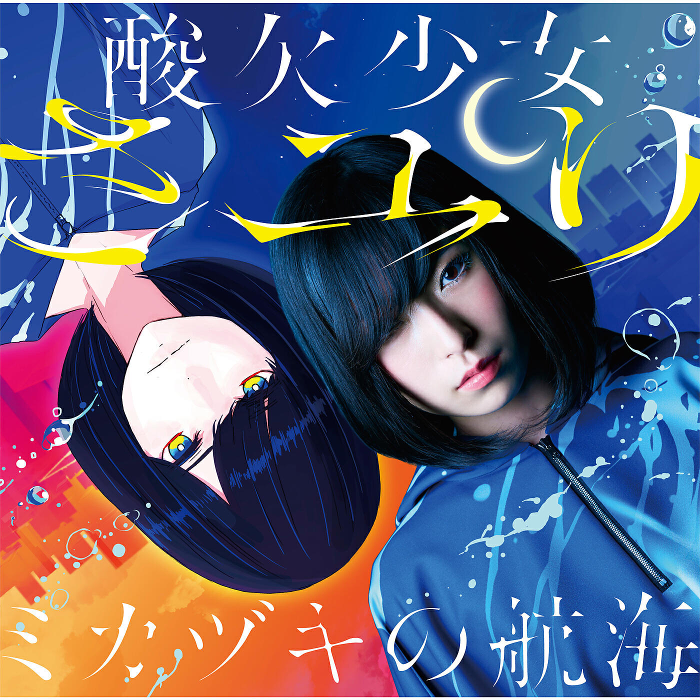 SAYURI - A Billion Year