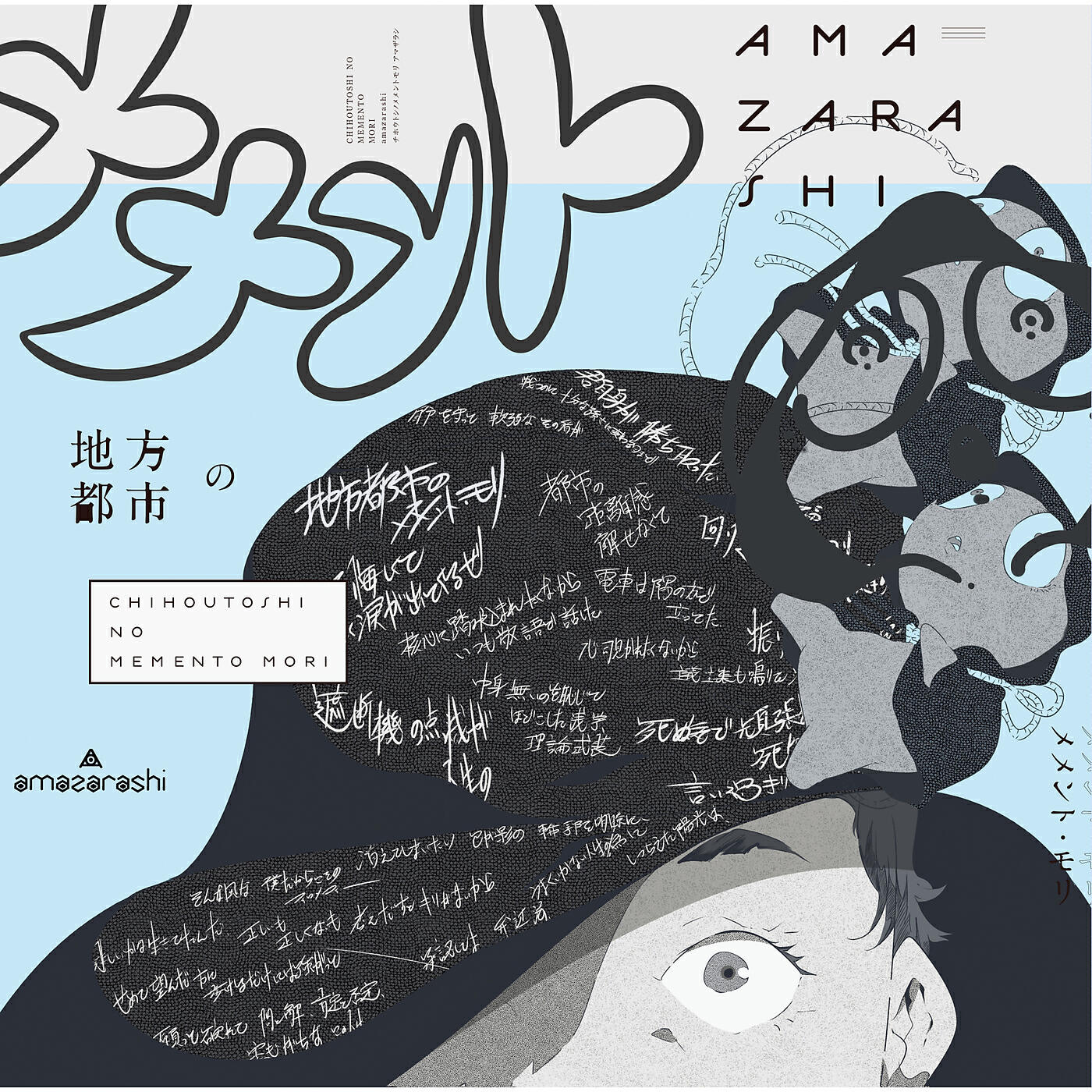 amazarashi - Word Processor