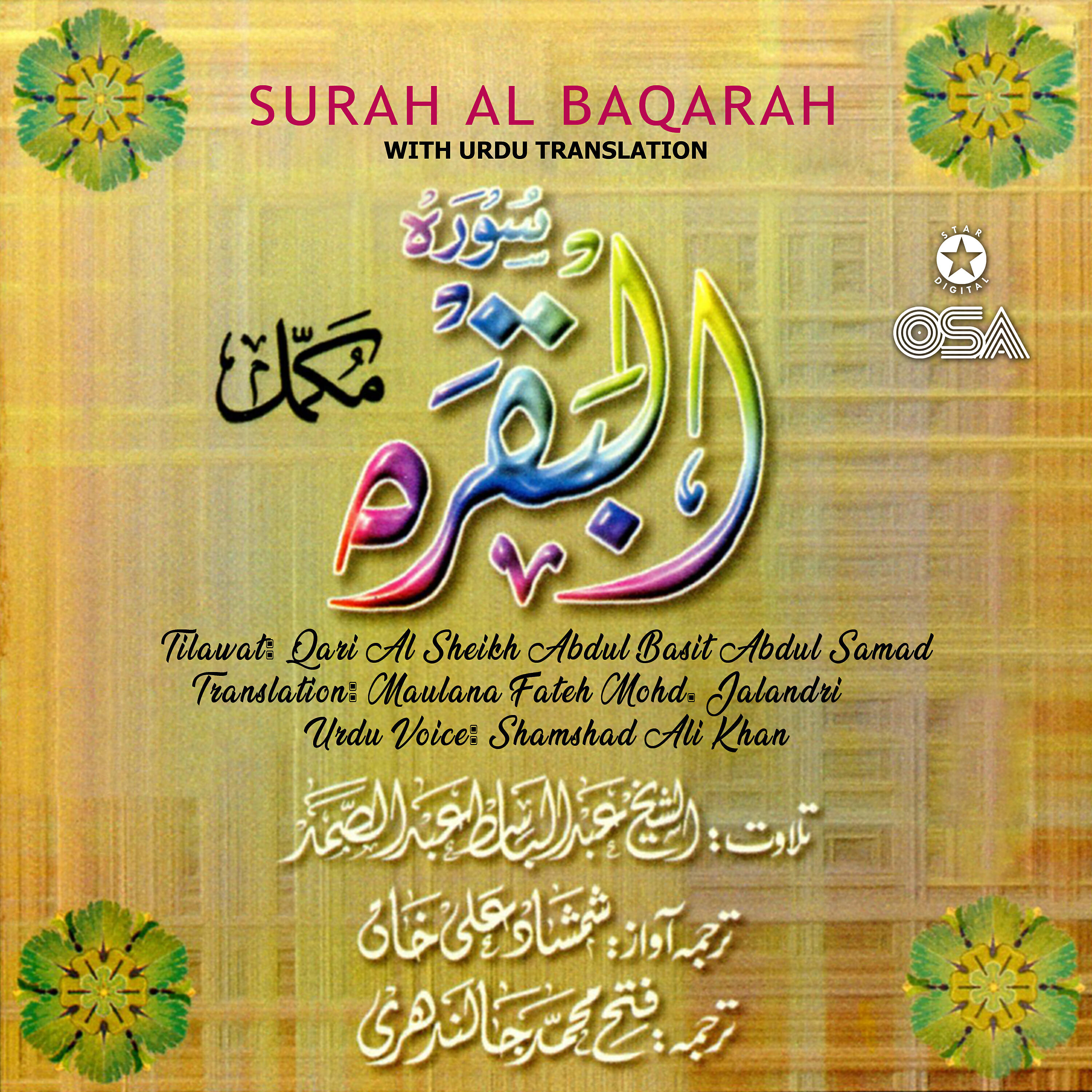 Qari Al Sheikh Abdul Basit Abdul Samad - Surah Al Baqarah, Pt. 1 (with Urdu Translation)