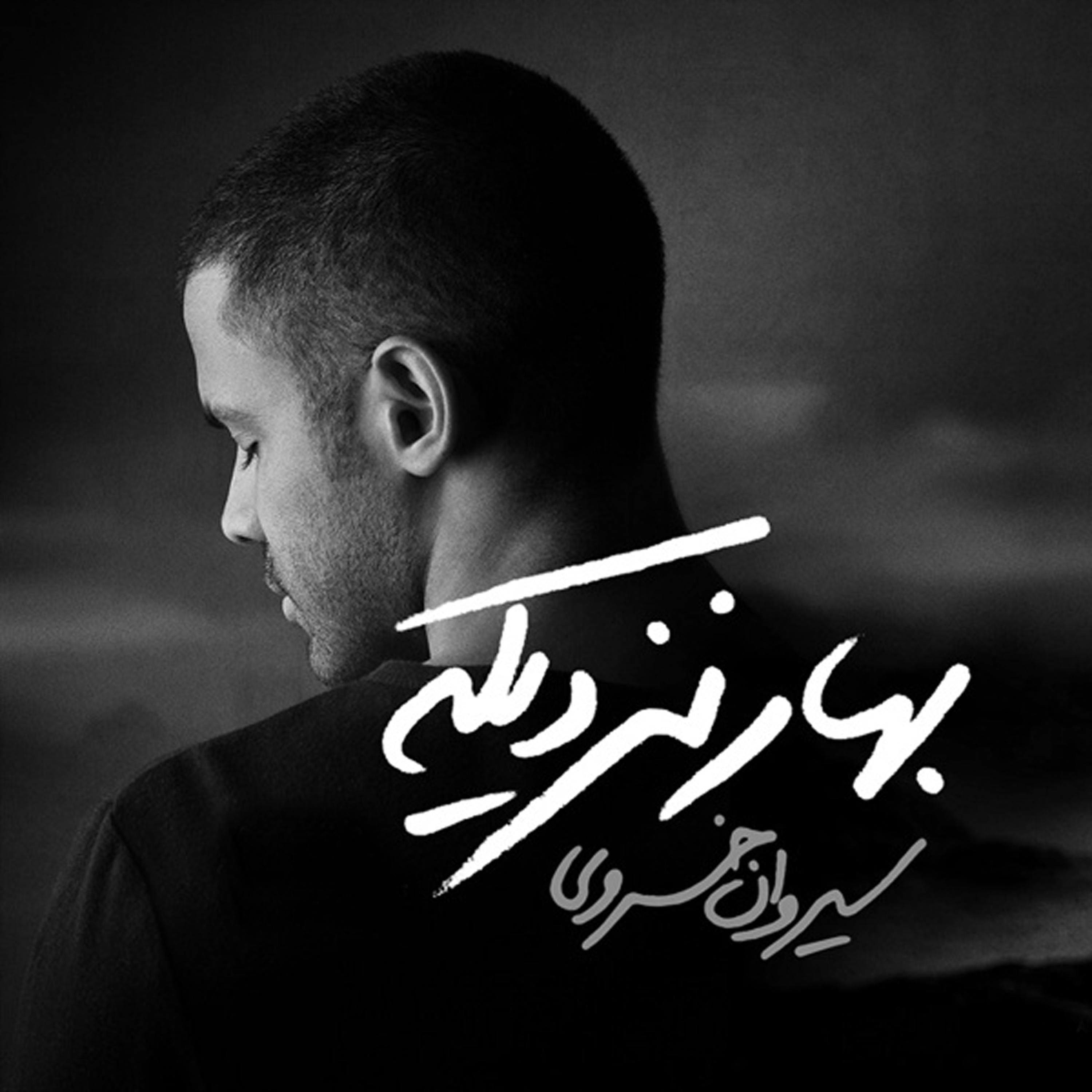 Постер альбома Bahar Nazdike