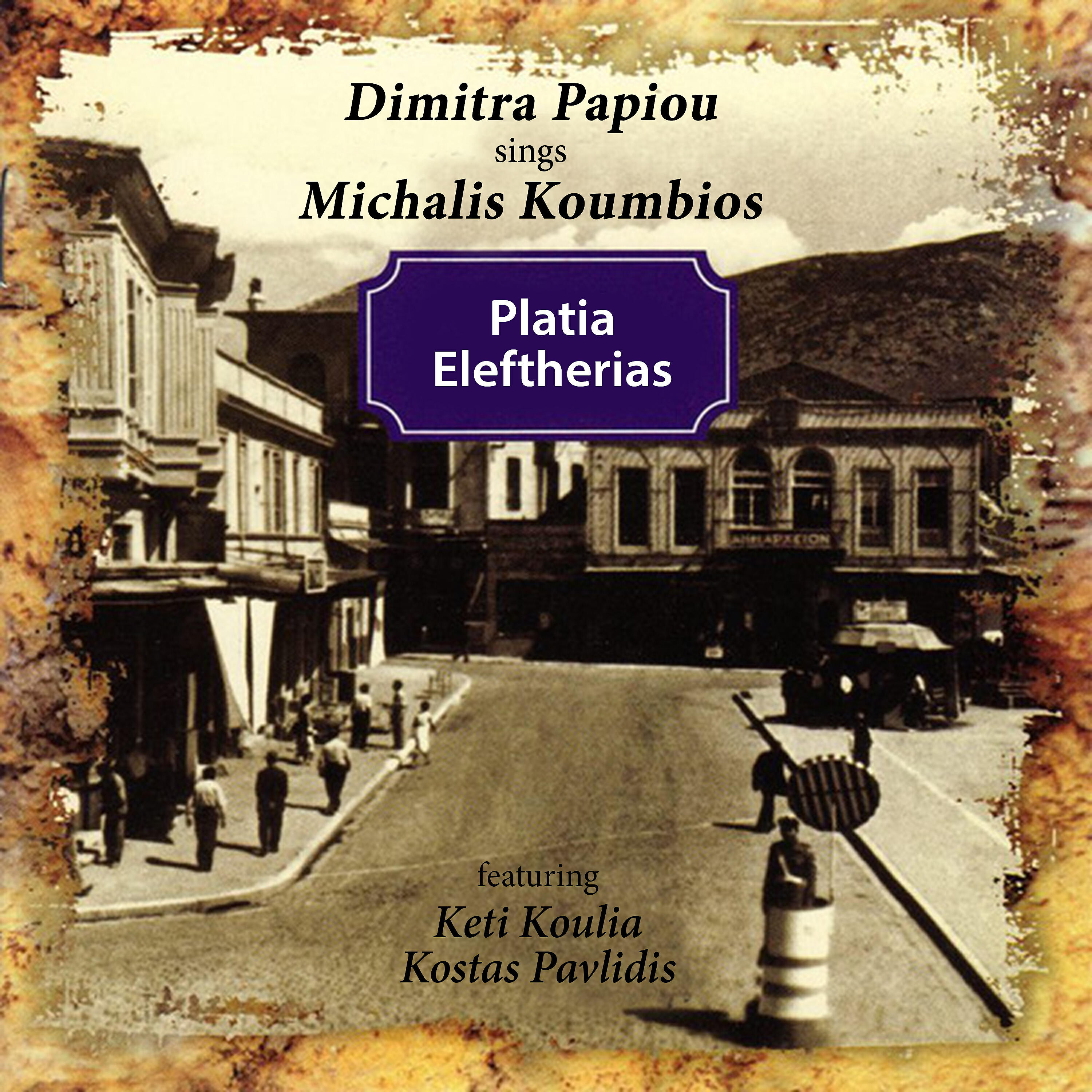 Michalis Koumbios - Ap' Ton Feggiti