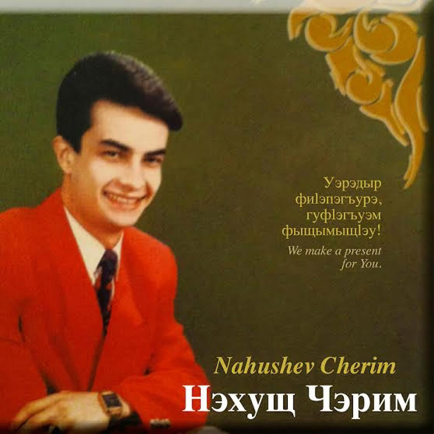 Постер альбома Нэхущ Чэрим