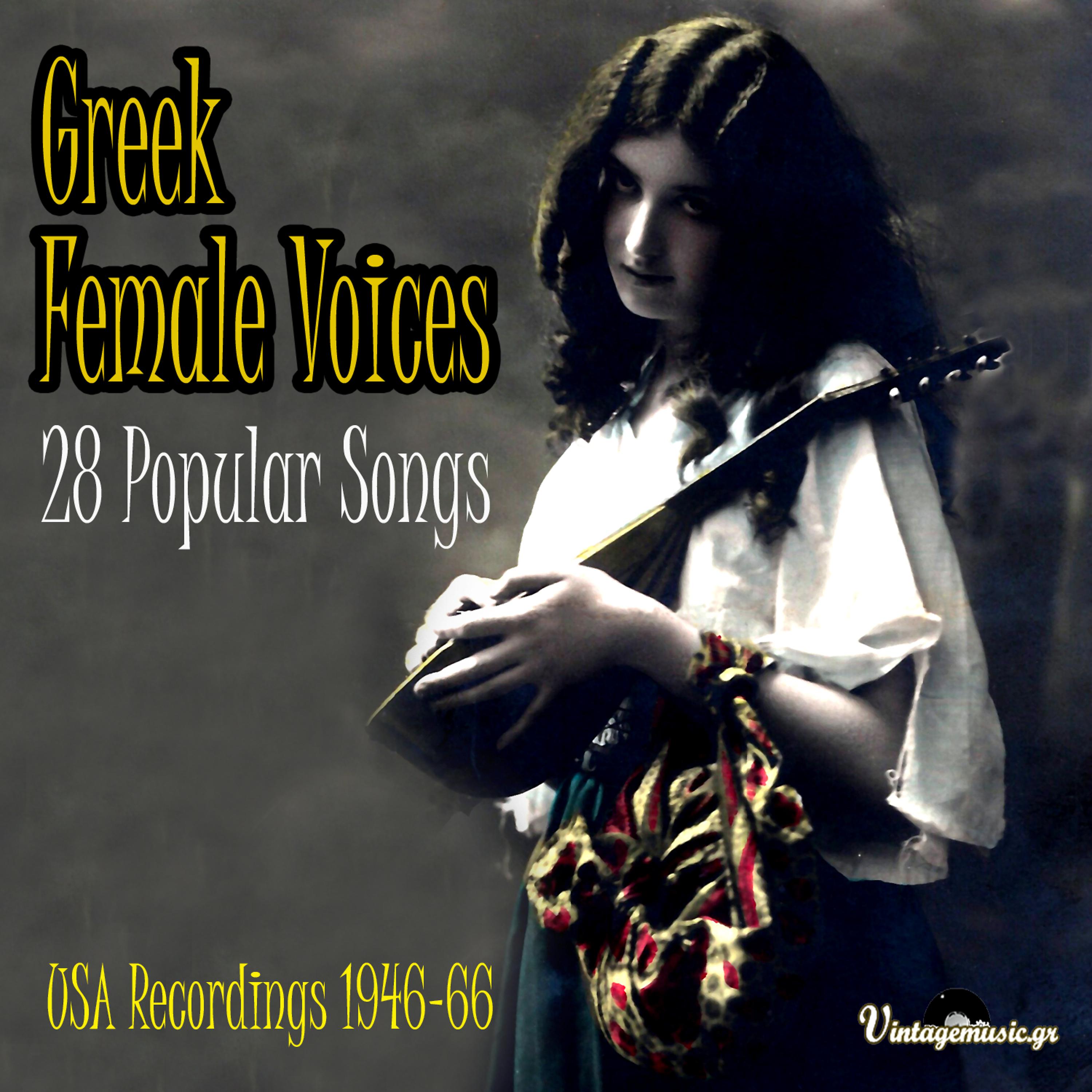 Vania Myrogianni - Na Pas Ekei Pou Pas