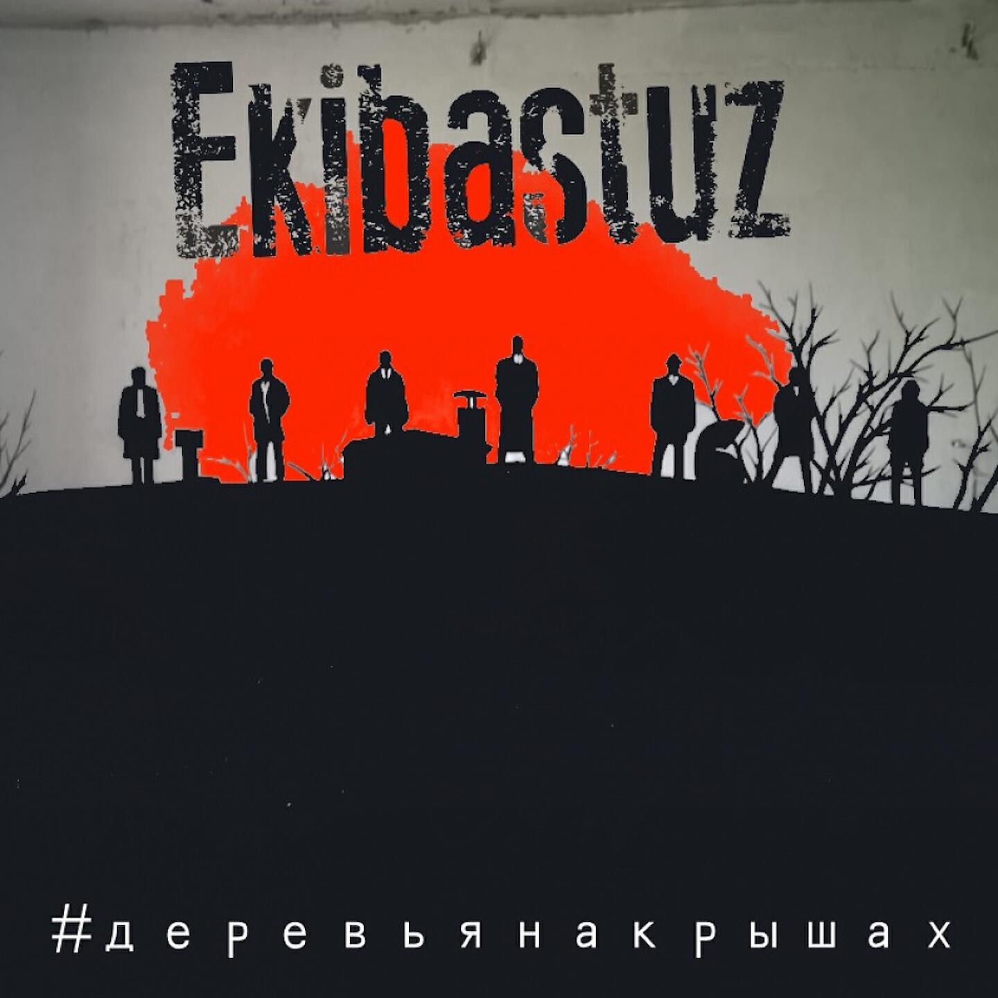 Александр Устюгов - Деревья на крышах