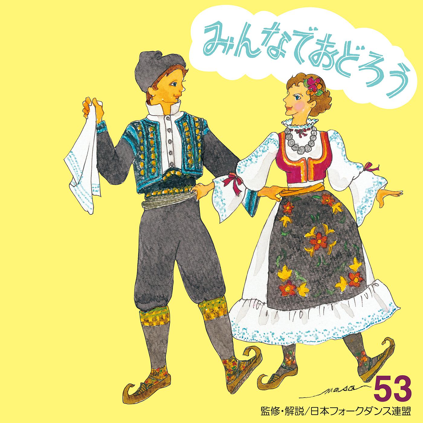 Постер альбома Minnade Odorou 53
