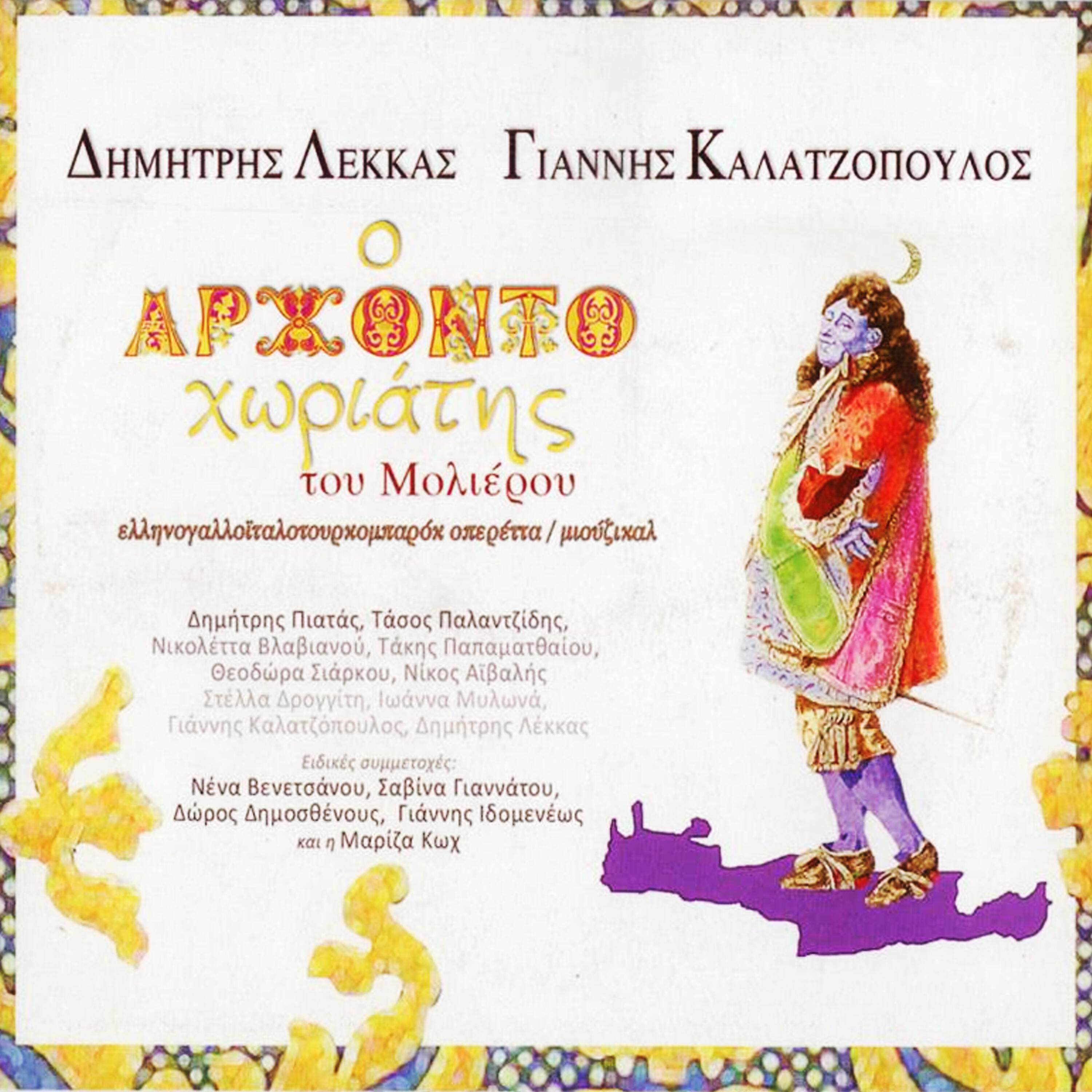 Dimitris Lekkas - O Kalos Aristokratis
