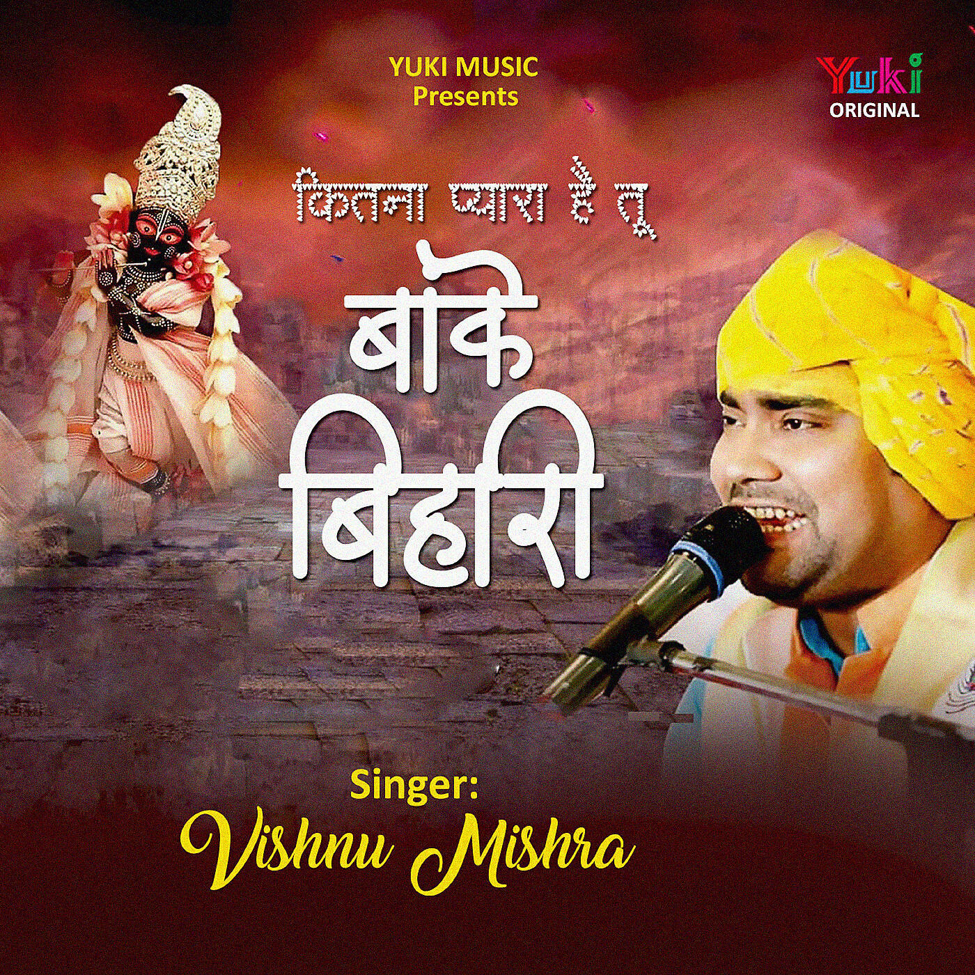 Vishnu Mishra - Kitna Pyara Hai Tu Baanke Bihari