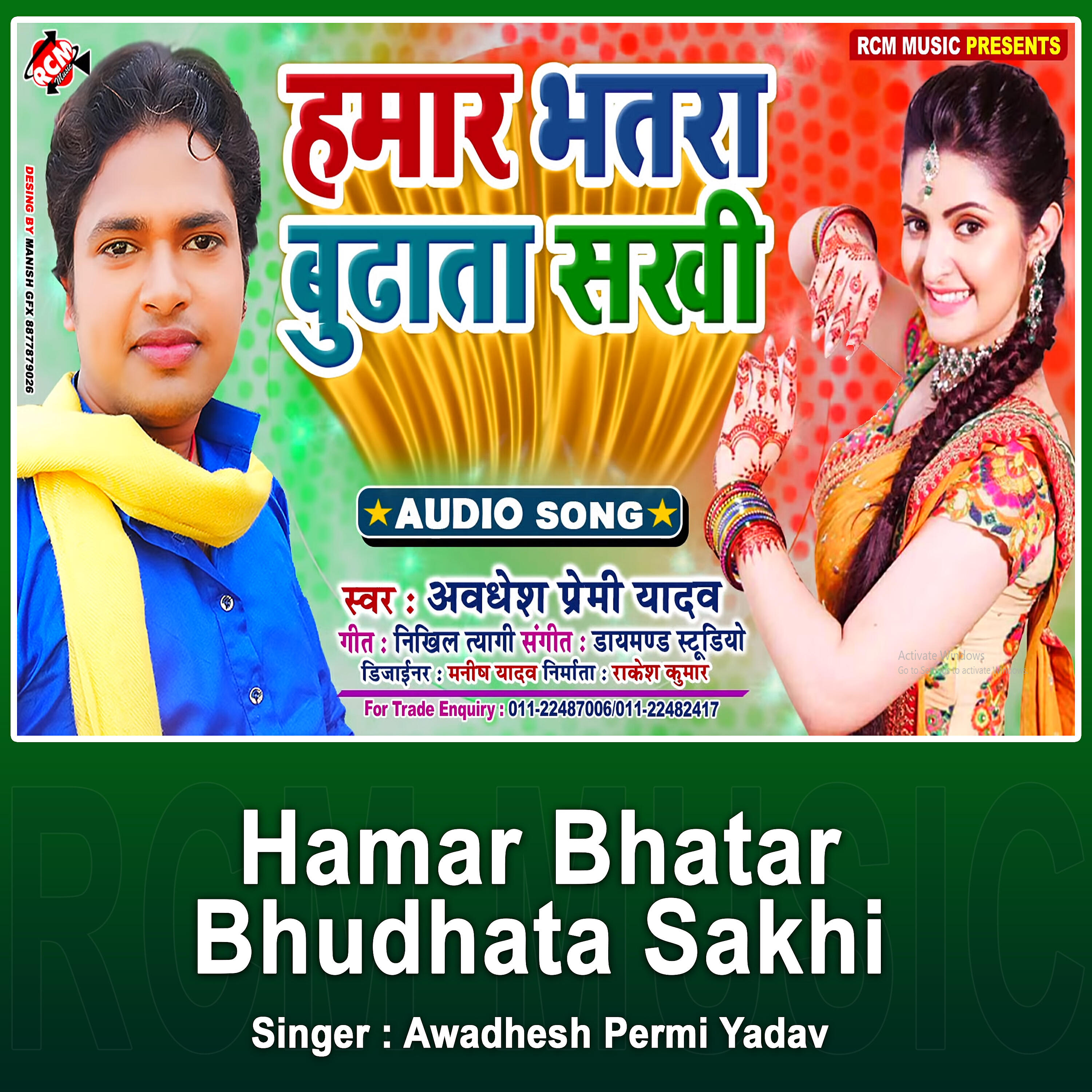 Awadhesh Premi Yadav - Hamar Bhatar Budhata Sakhi