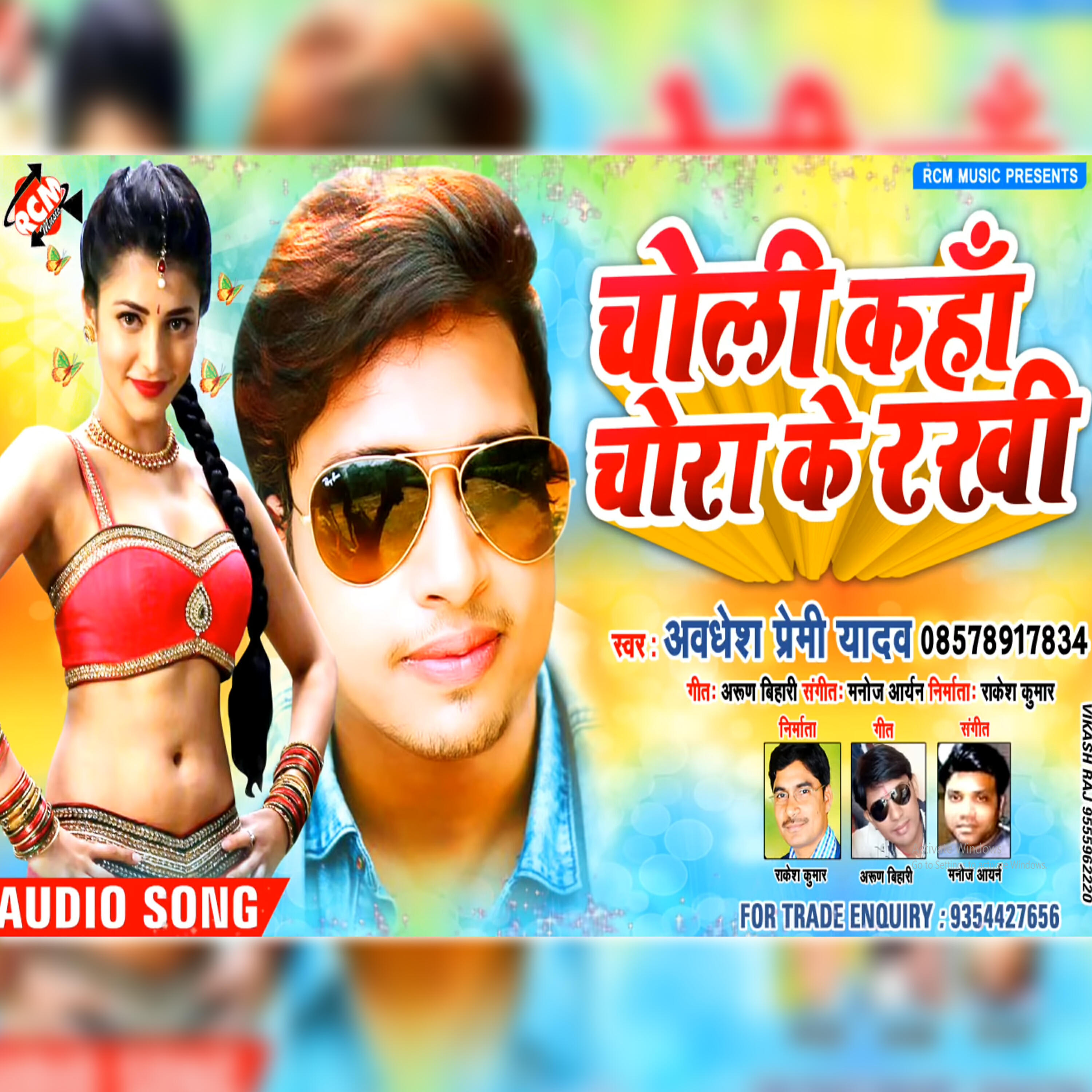 Awadhesh Premi Yadav - Choli Kanha Chora Ke Rakhi