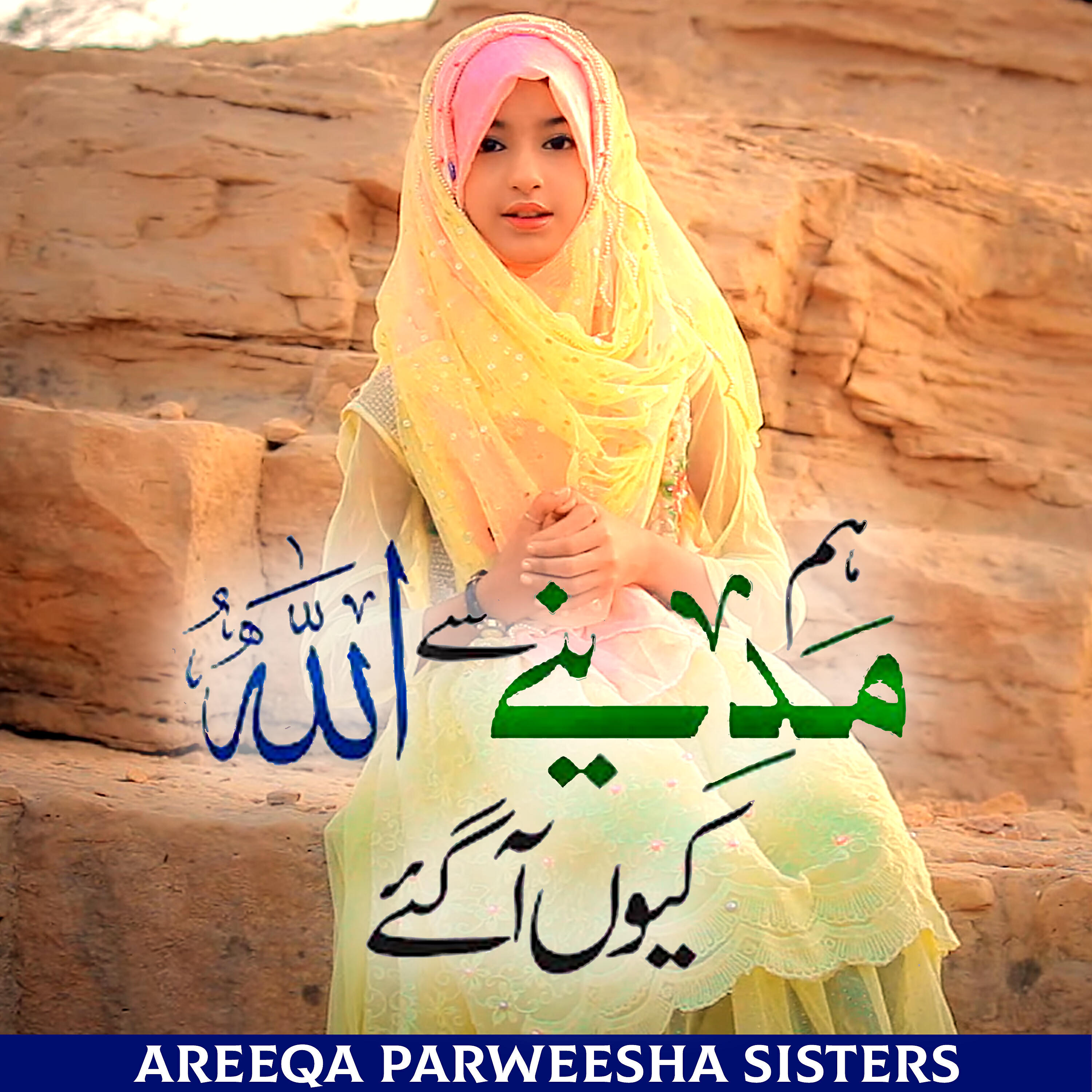 Areeqa Parweesha Sisters - Hum Madinay Se Allah