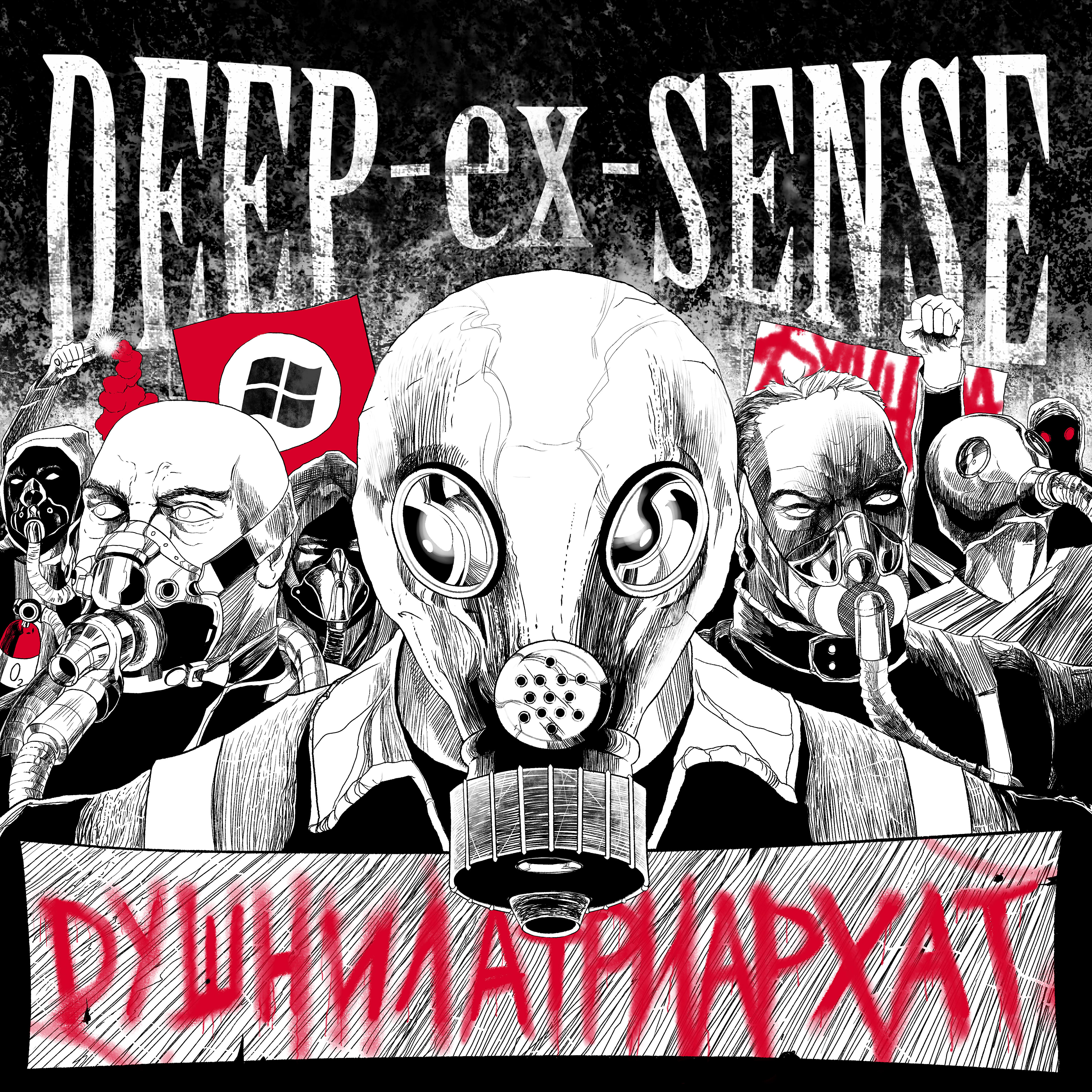 DEEP-EX-SENSE - Душнилатриархат