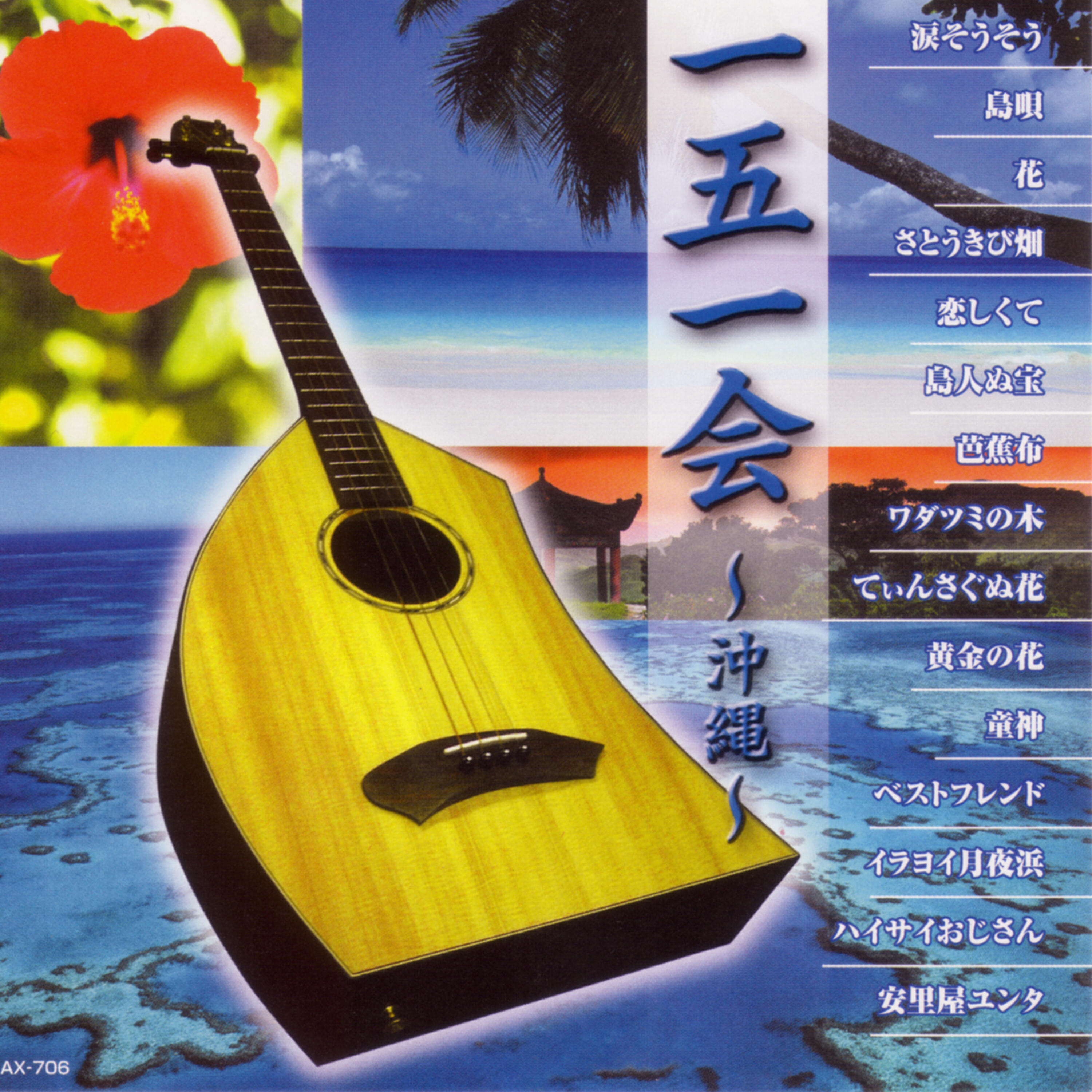 Toshiki Aida - Hana -Subete No Hito No Kokoro Ni Hana Wo