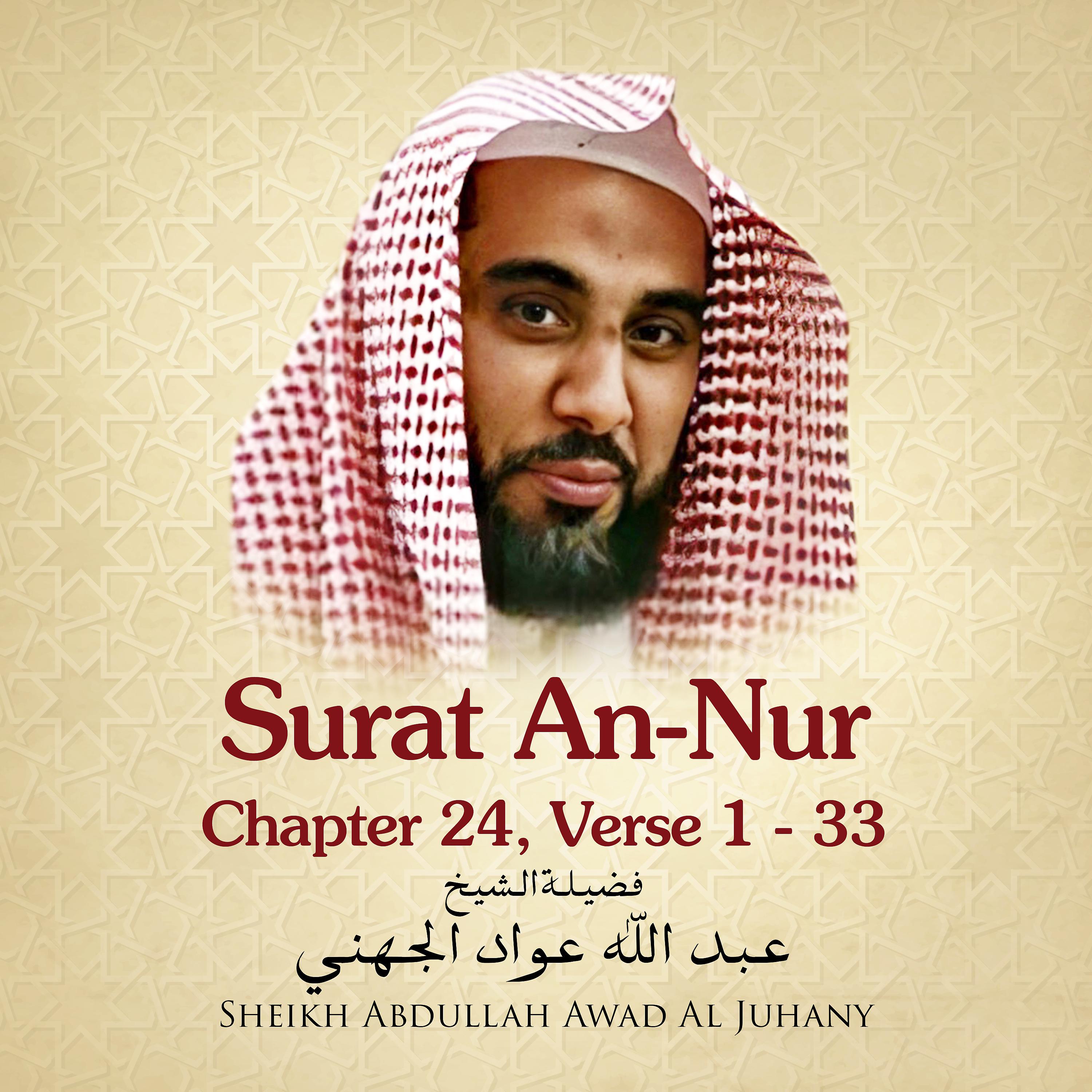 Постер альбома Surat An-Nur, Chapter 24, Verse 1 - 33