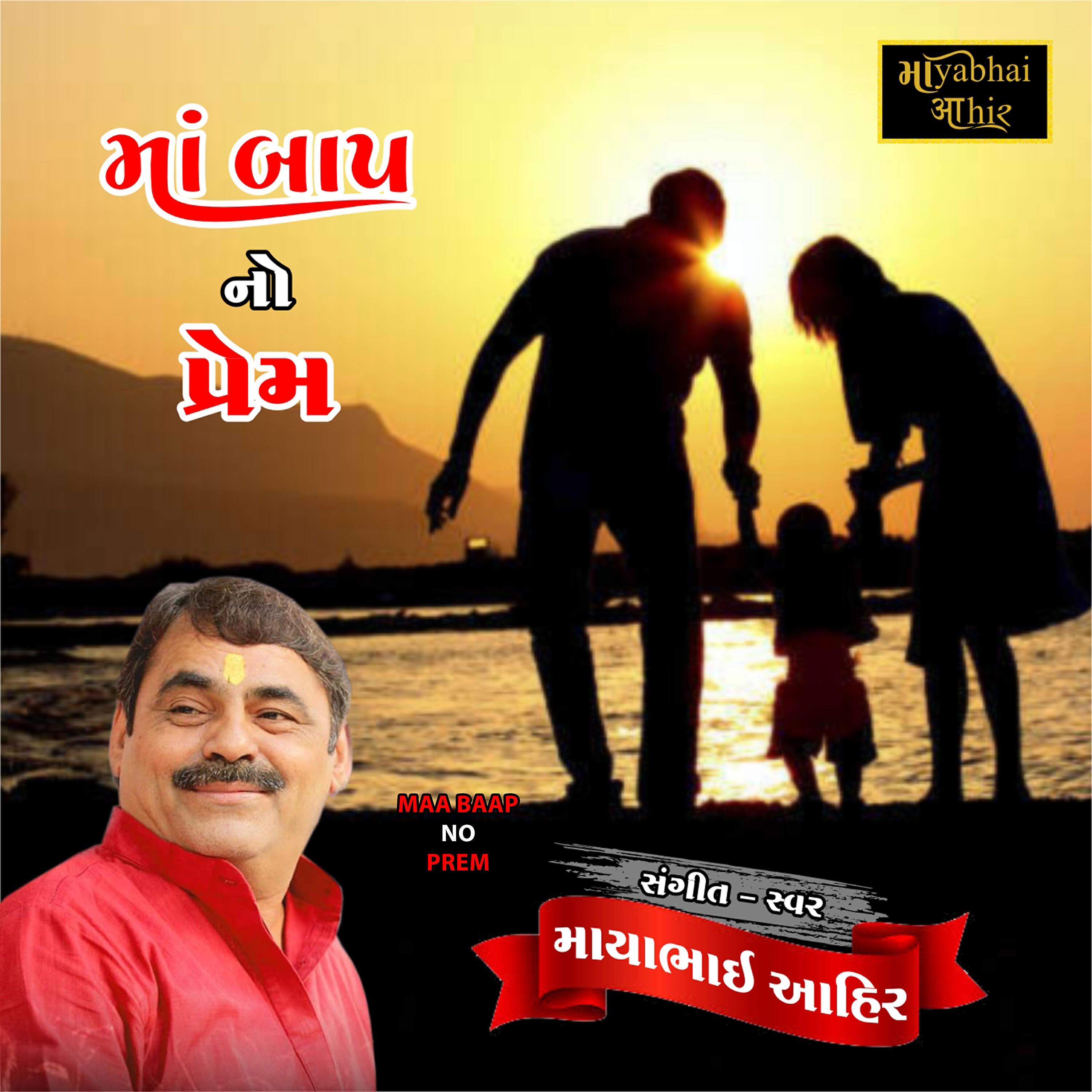 Mayabhai Ahir - Maa Baap No Prem