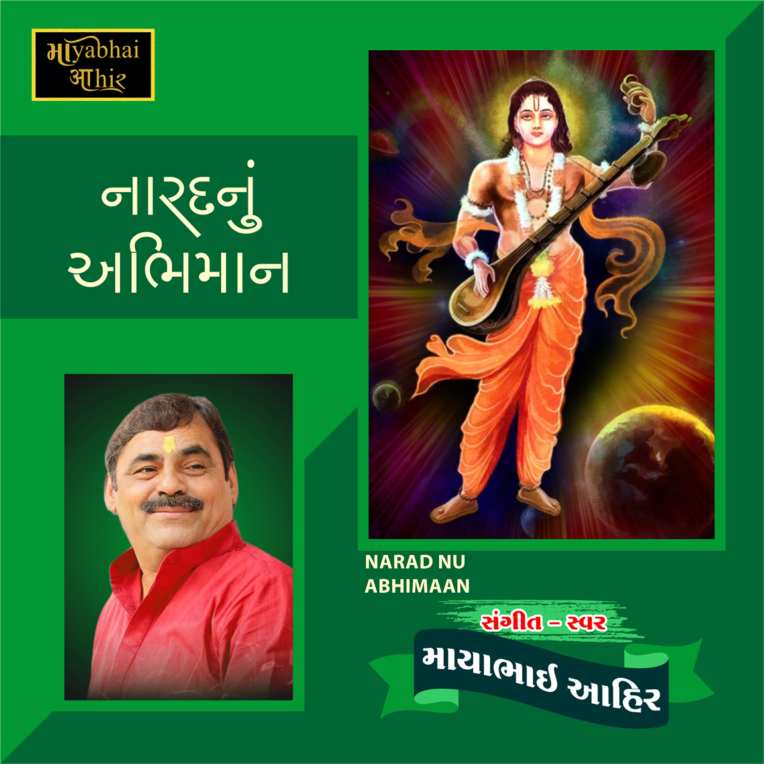 Mayabhai Ahir - Narad Nu Abhimaan