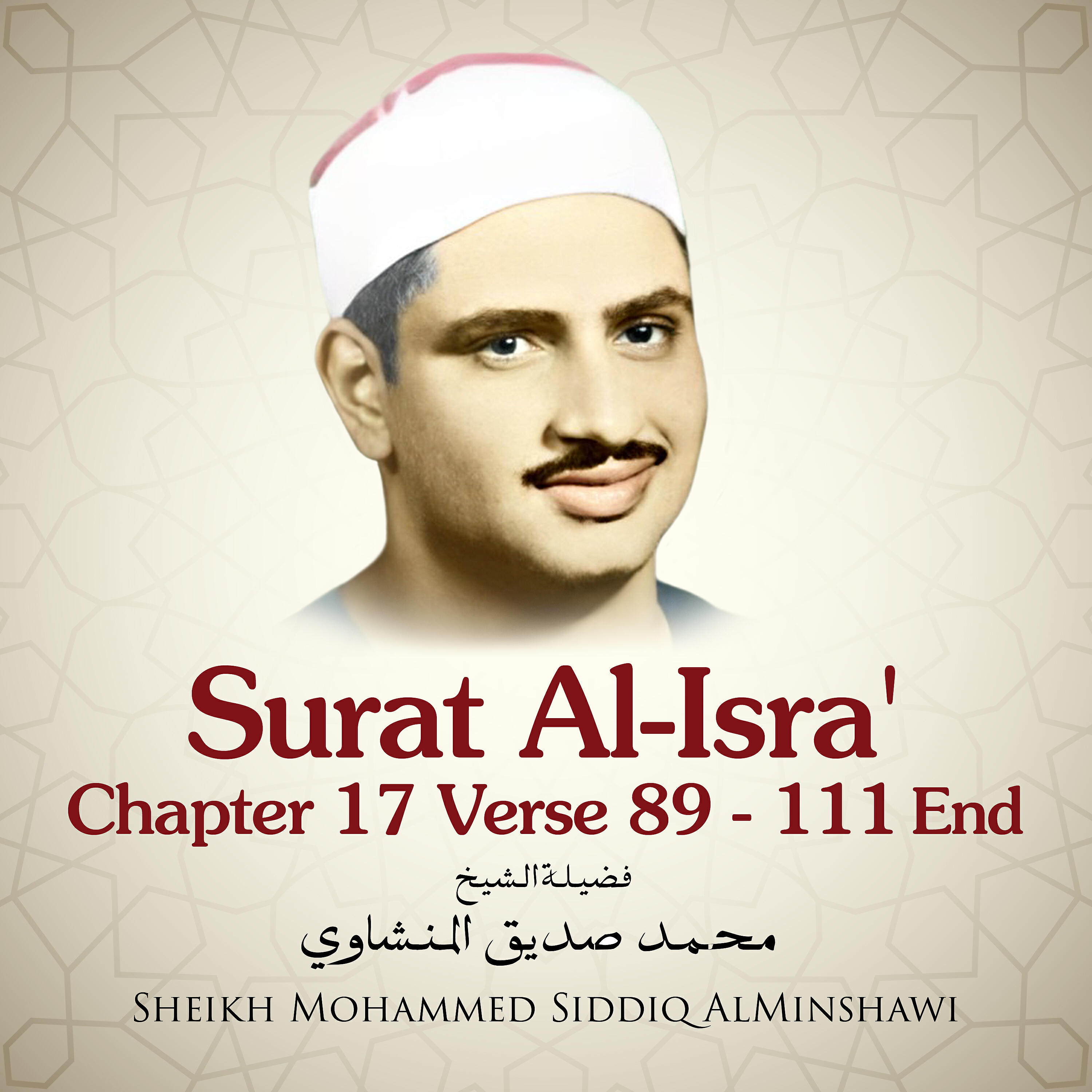 Sheikh Mohammed Siddiq AlMinshawi - Surat Al-Isra' , Chapter 17 Verse 89 - 111 End