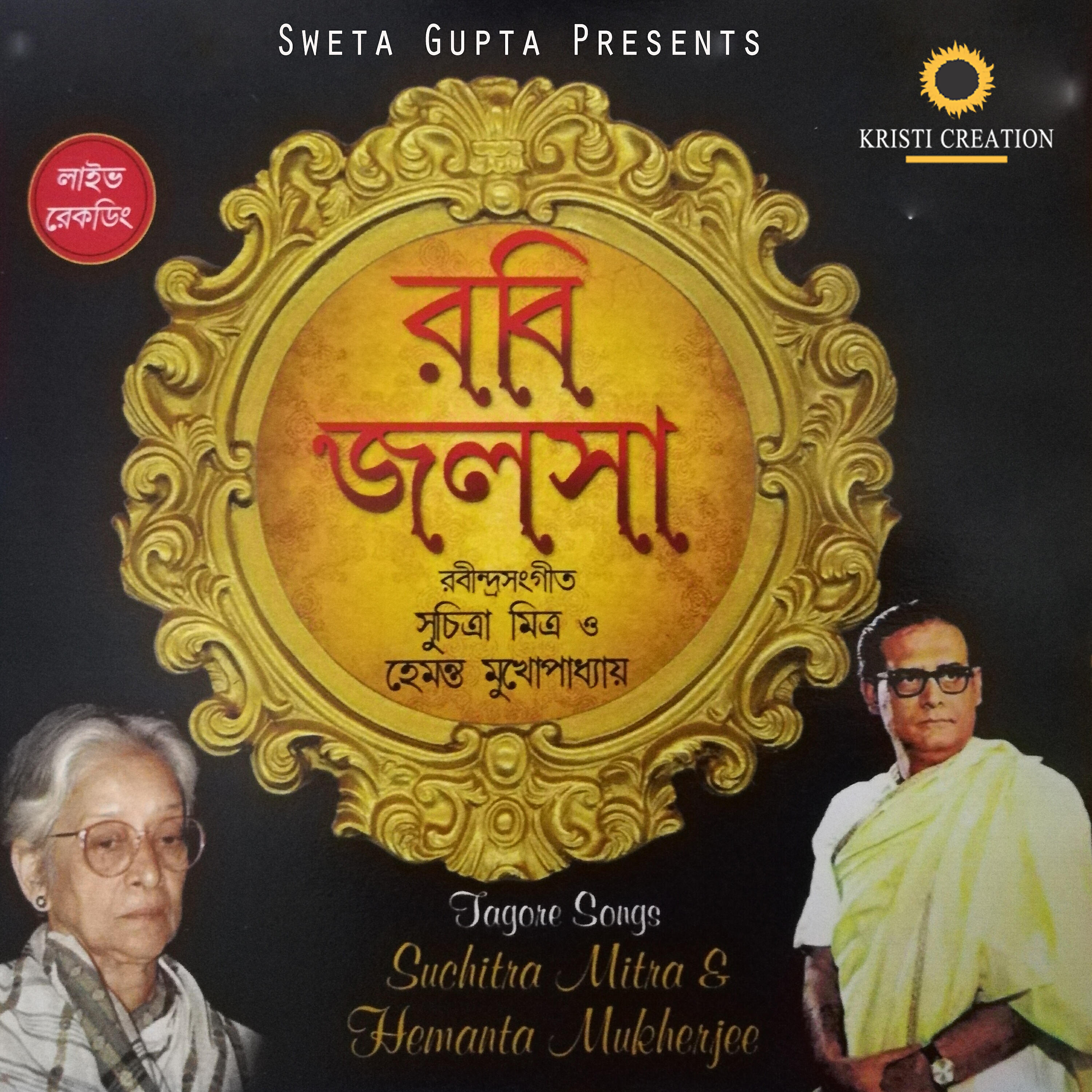 Suchitra Mitra - Patar Bhela Bhasai