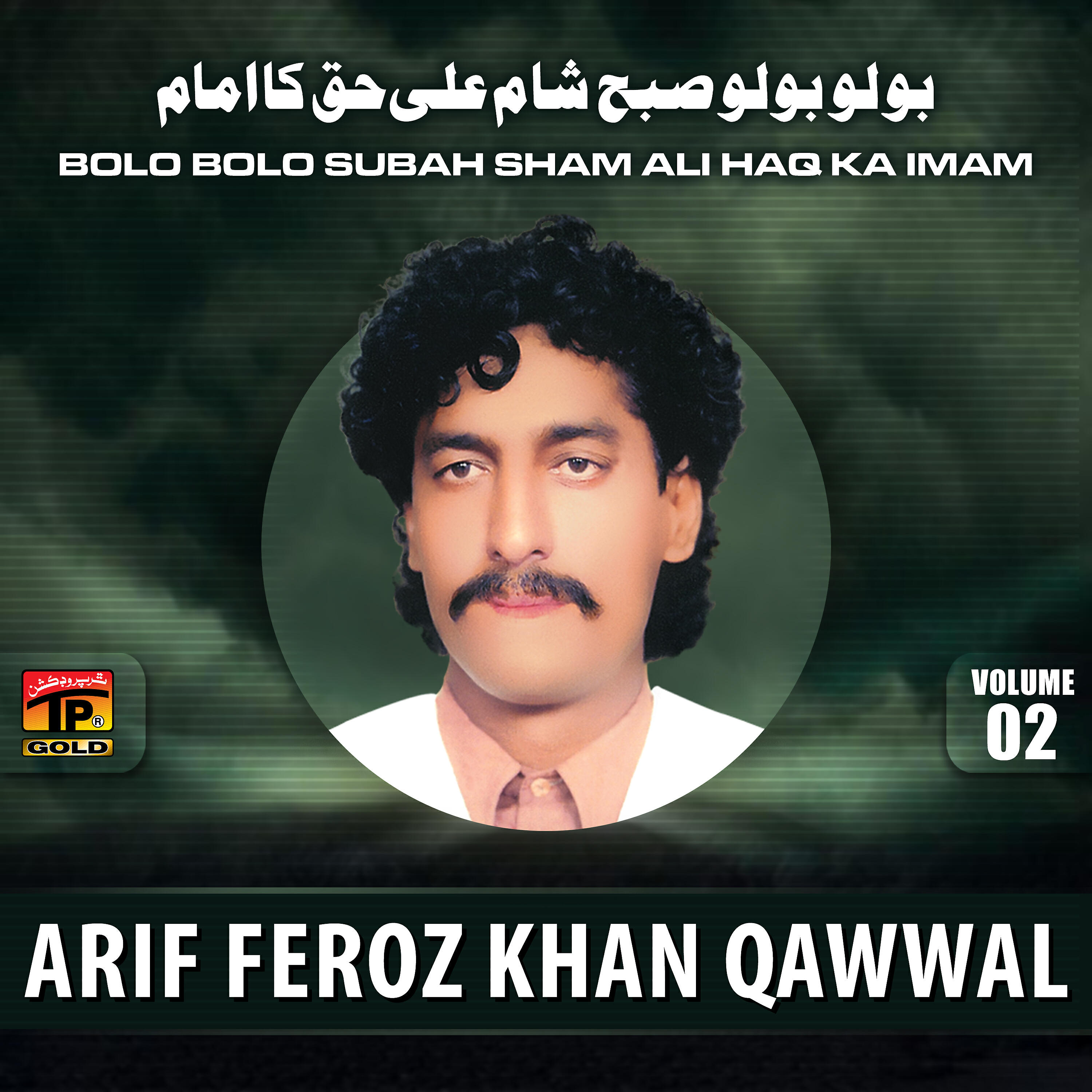 Arif Feroz Khan Qawwal - Lalan Saain Te Pawaan