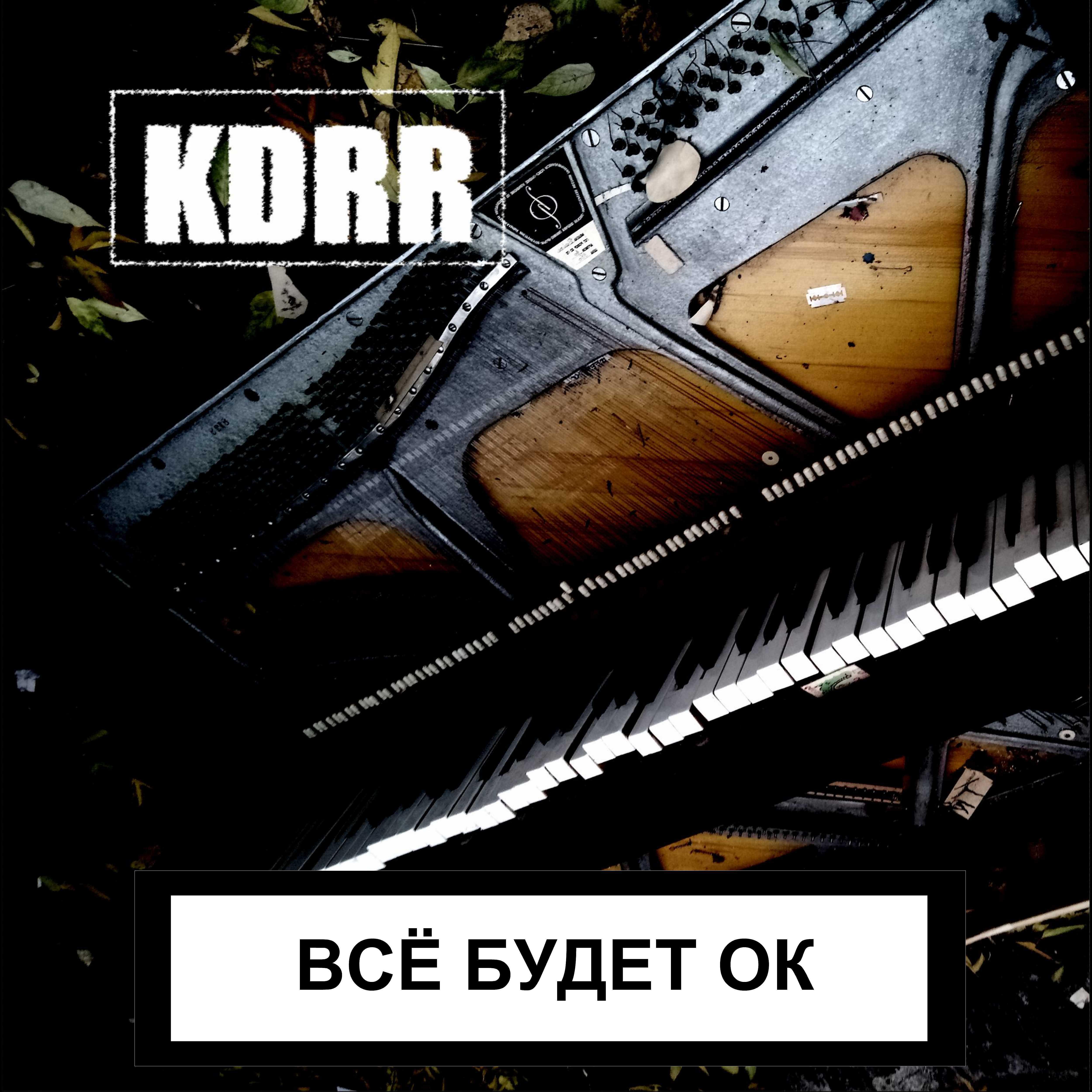 KDRR - In Vino Veritas