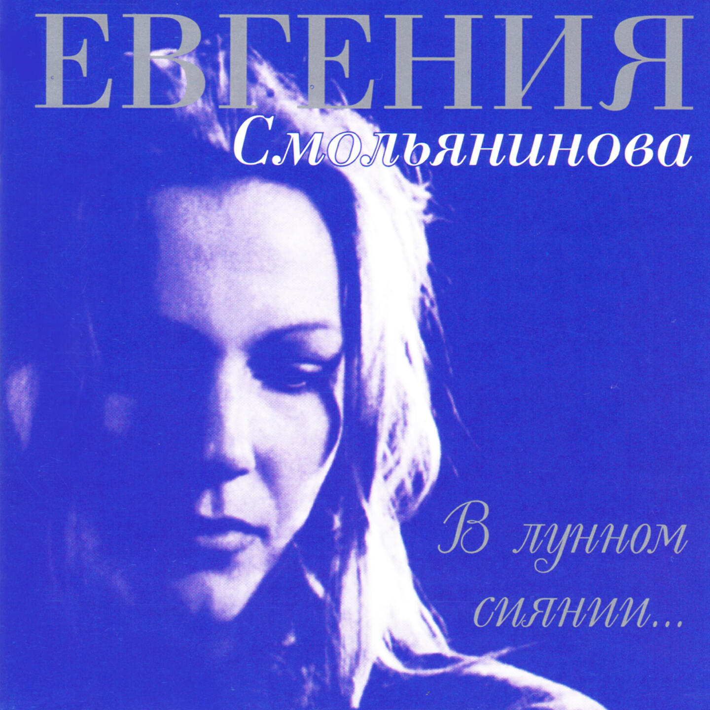 Евгения Смольянинова фото