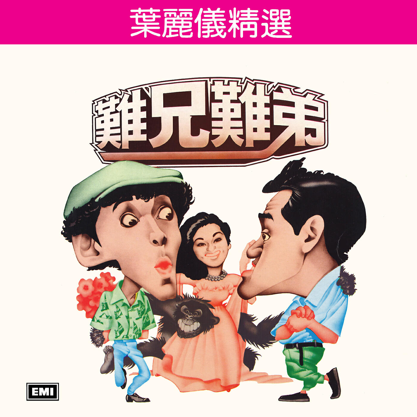 Frances Yip - Ban Wo Ge Chang