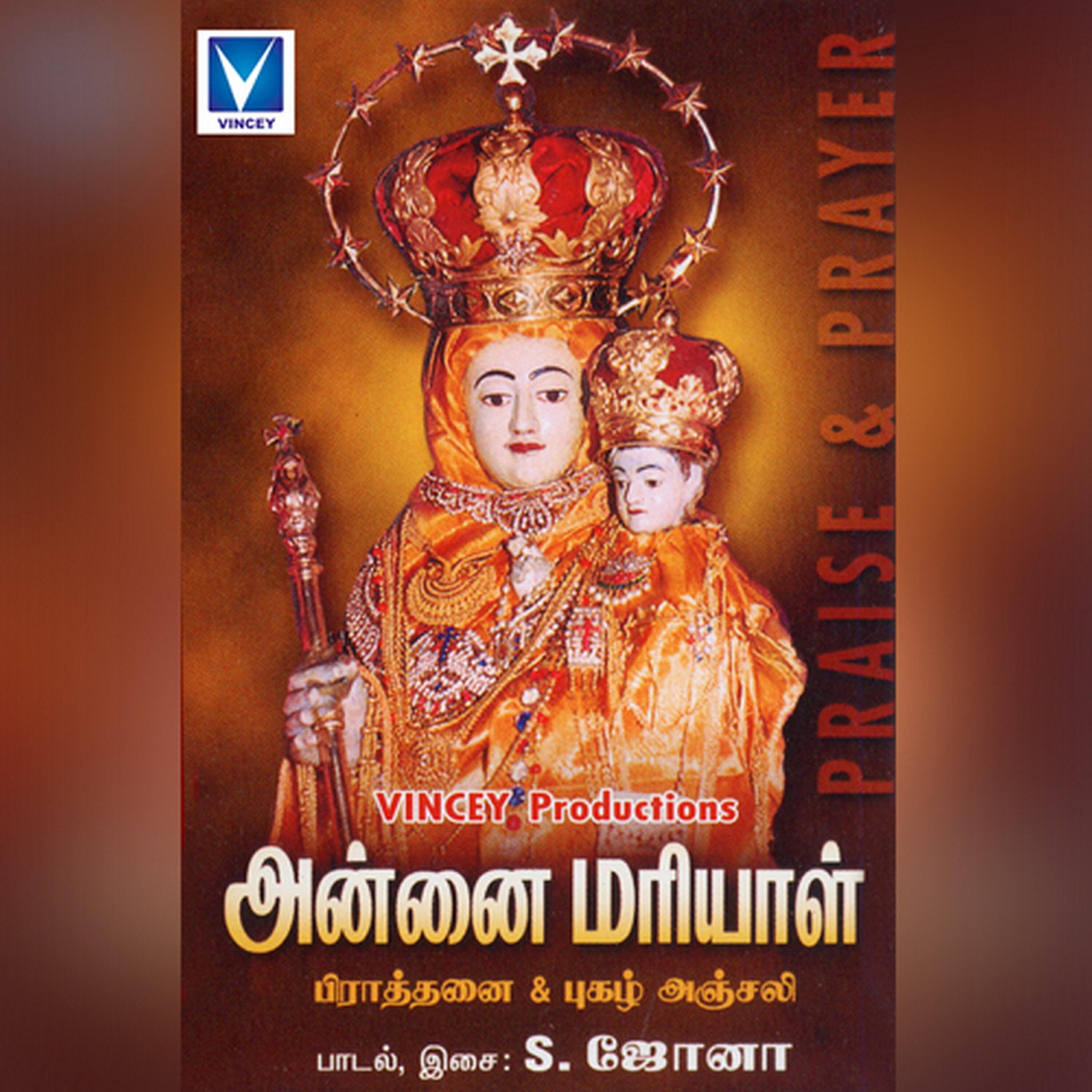 Anitha - Vaanukkum Mannukkum