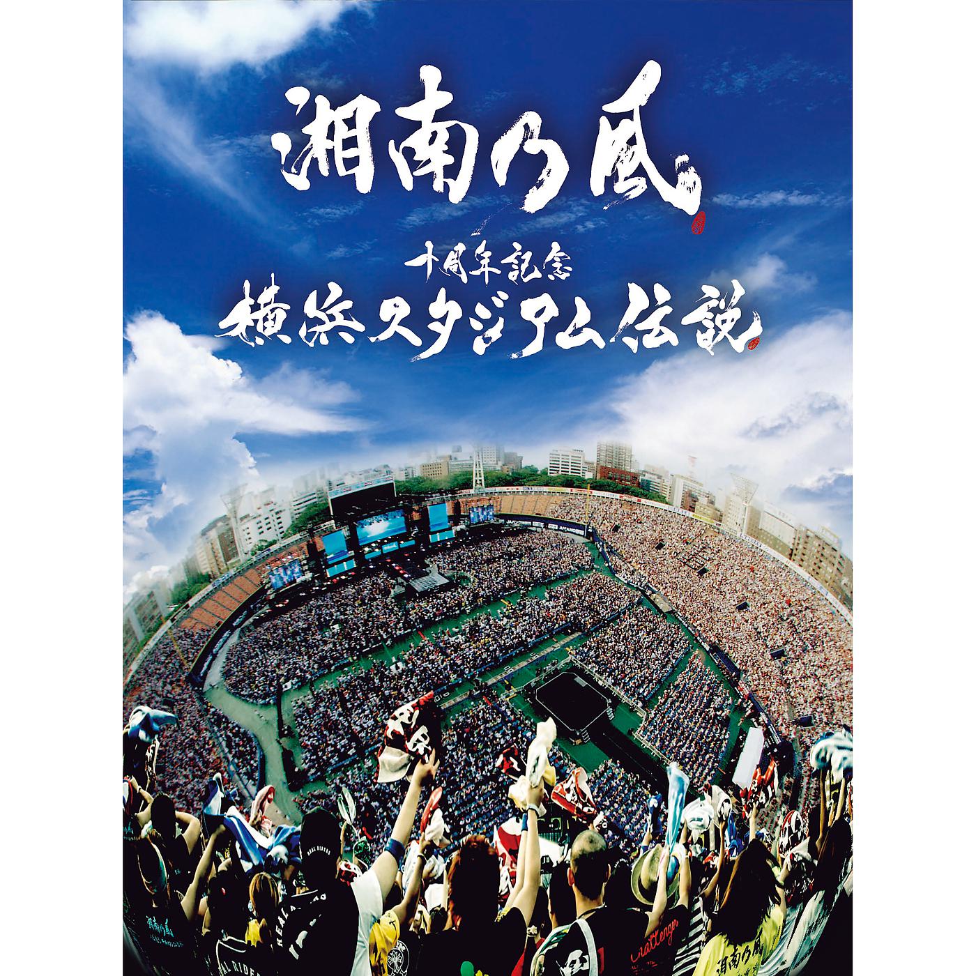 Постер альбома 10th Anniversary Live at Yokohama Stadium