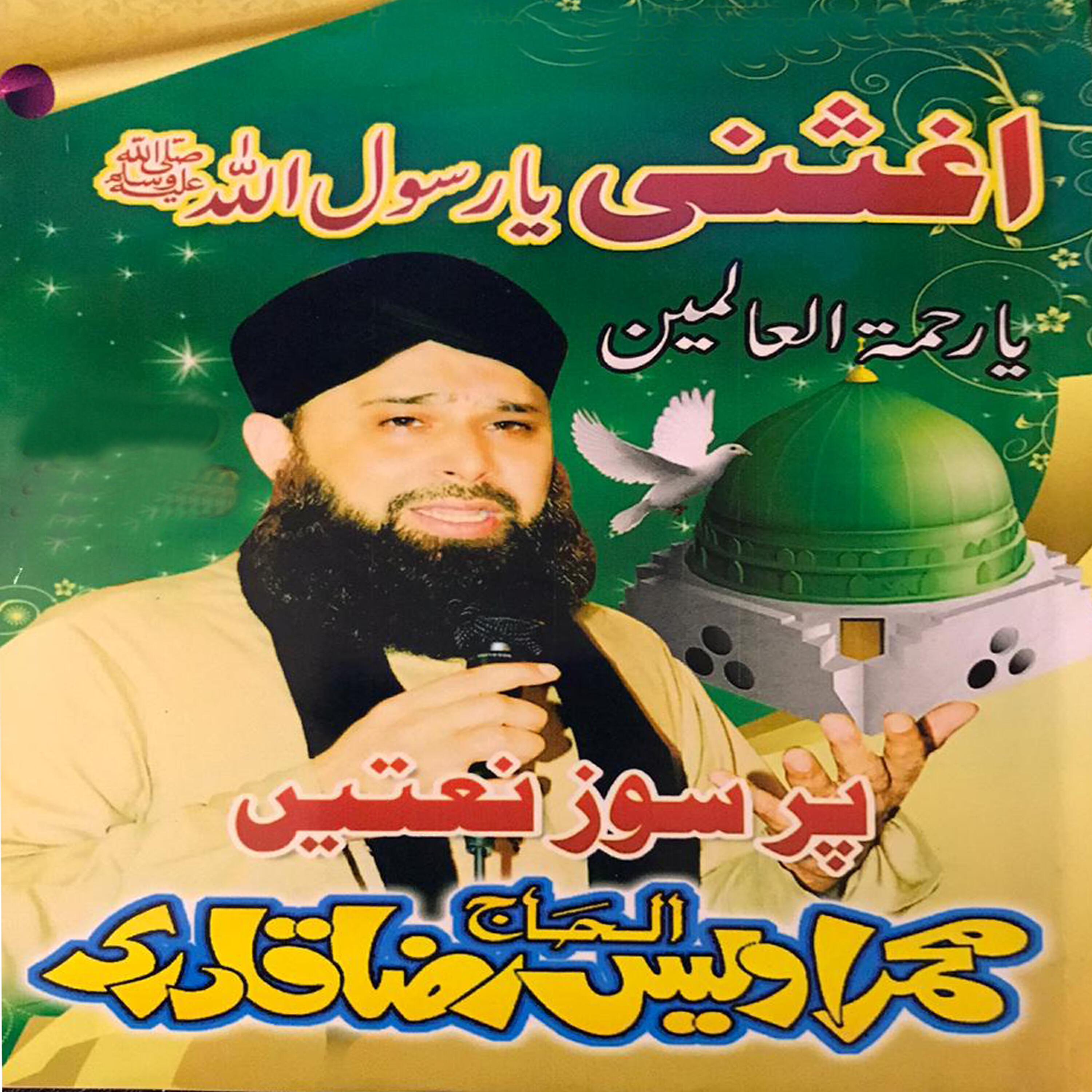 Al Haaj Muhammad Owais Raza Qadri - Saaday Dil Sonaya