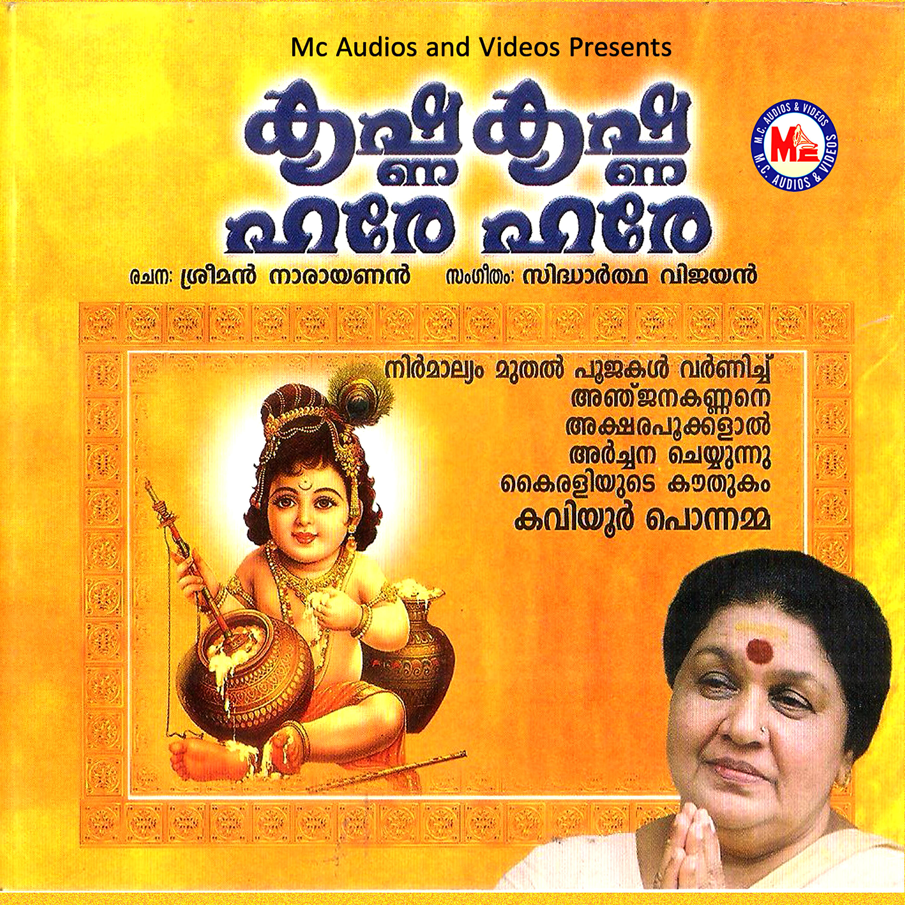Kaviyoor Ponnamma - Sree Guruvayuril
