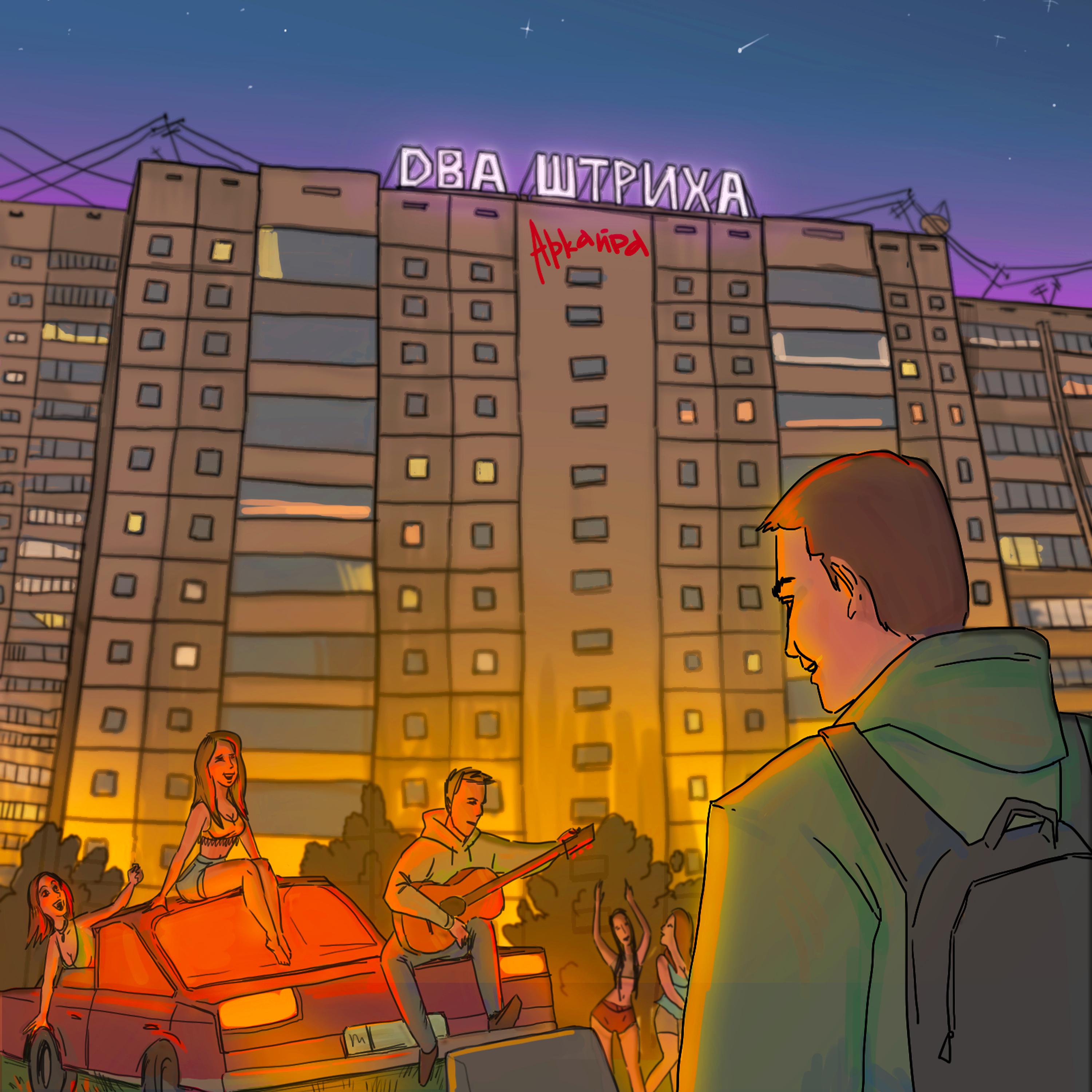АРКАЙДА - Шашлычок