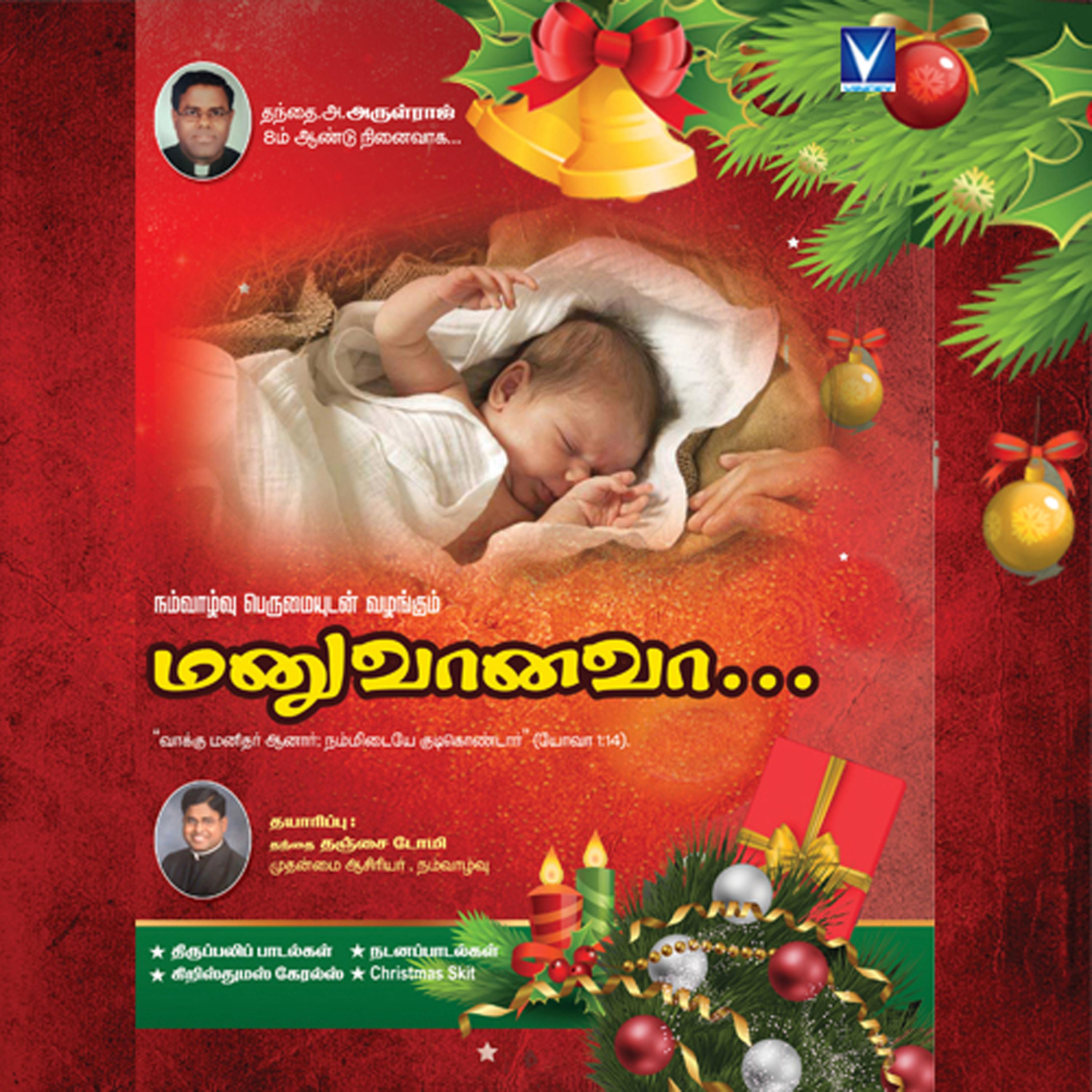 Постер альбома Manuvaanava