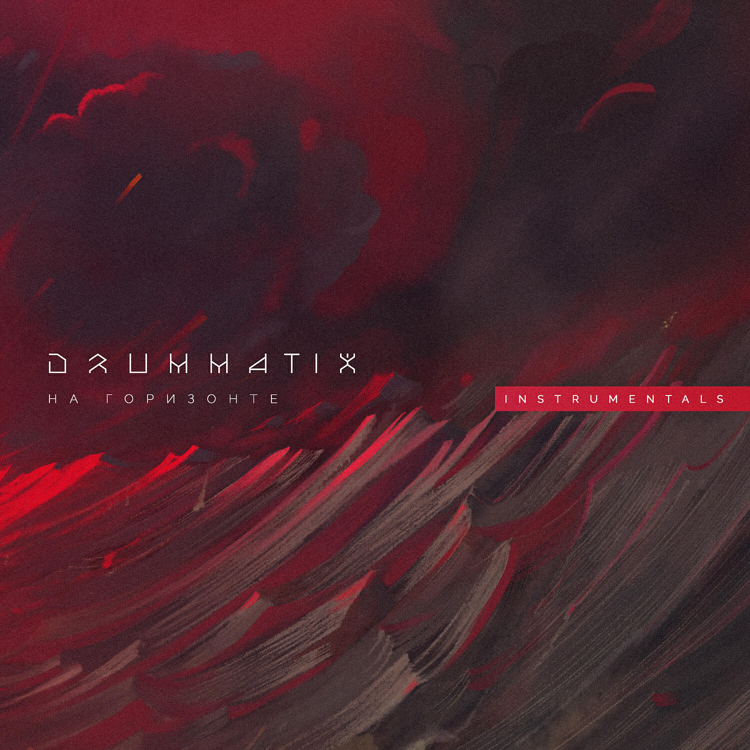 Drummatix - Тотем (feat. GaoDagamo) (Instrumental)