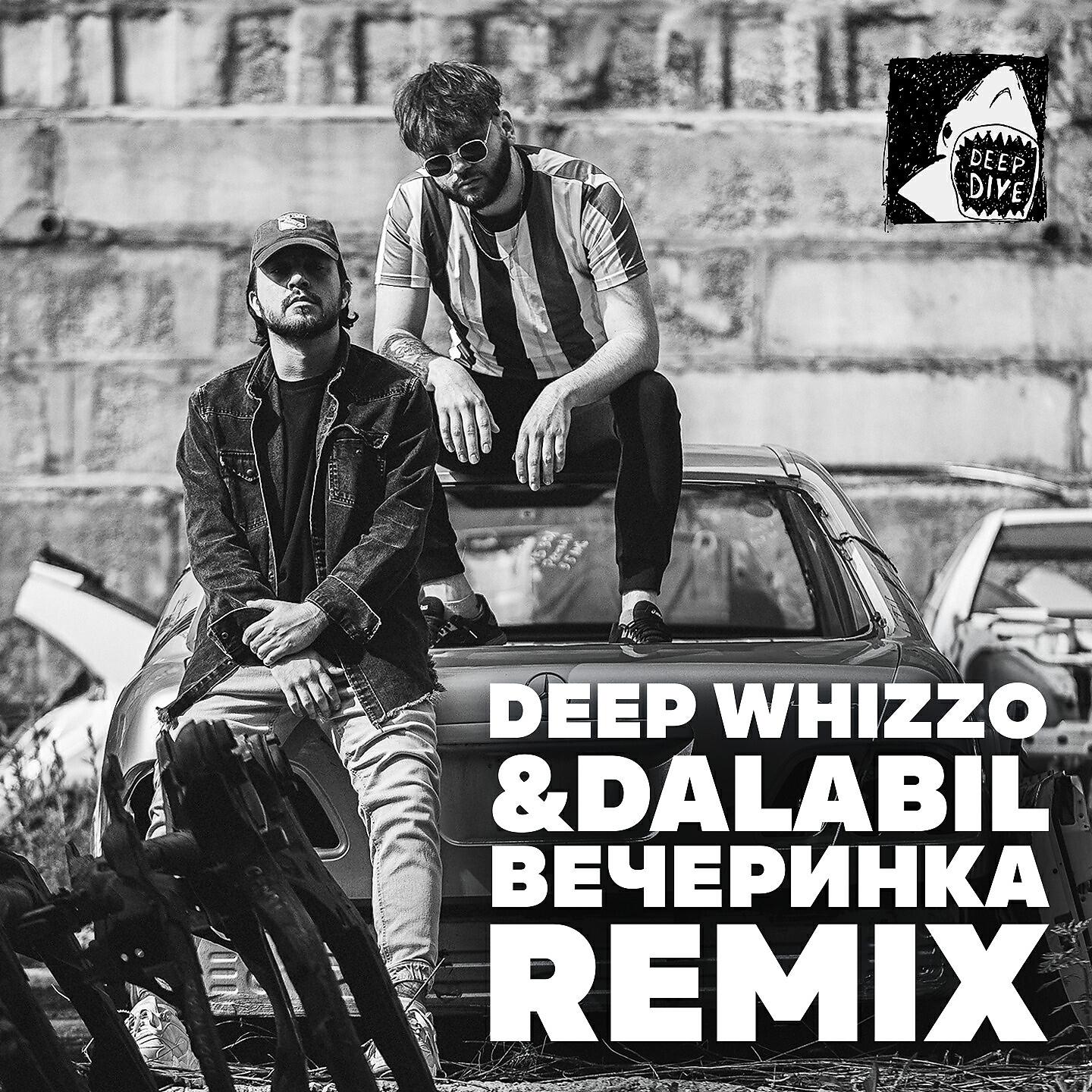 вся жизнь тусовка ремикс