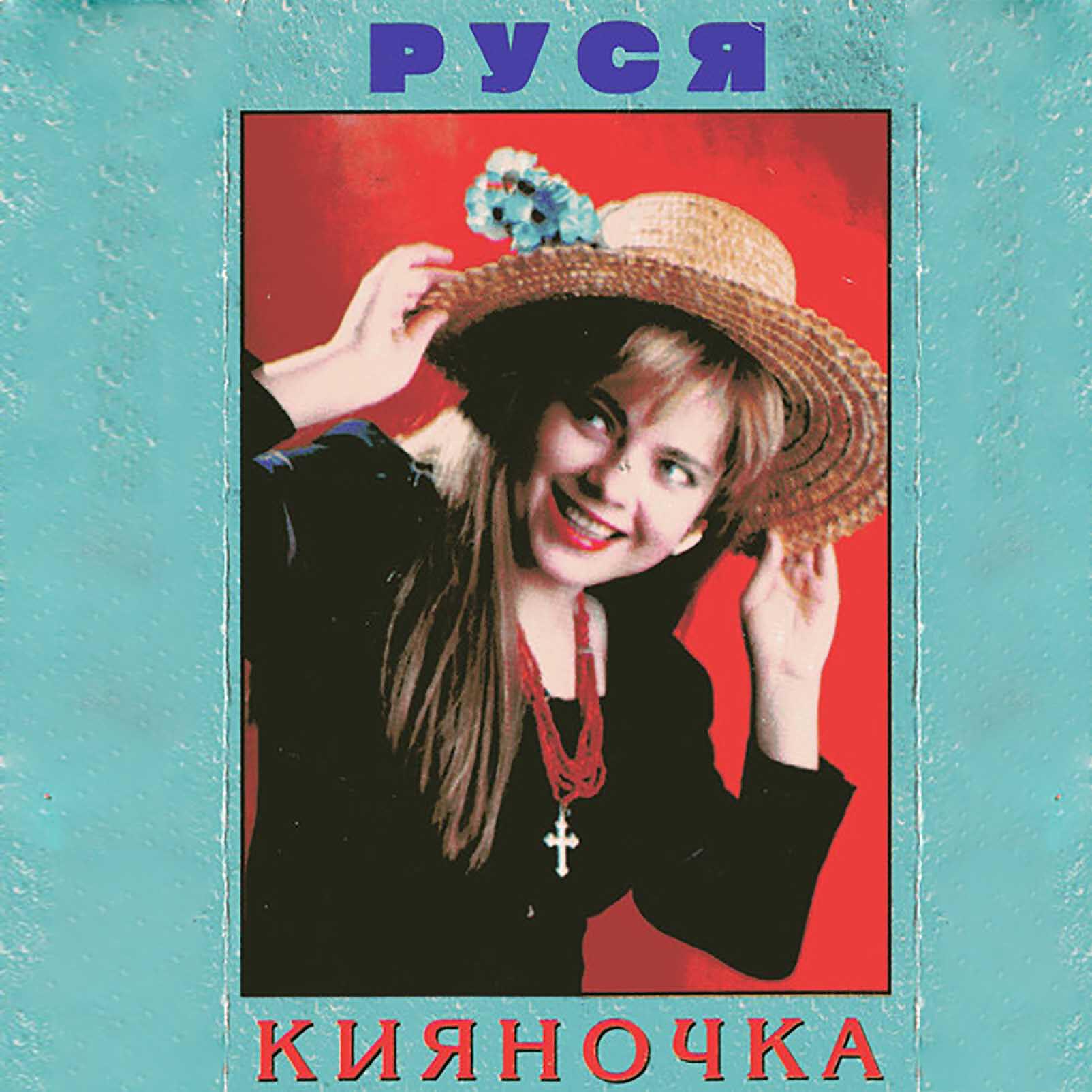 Руся - Тік-так