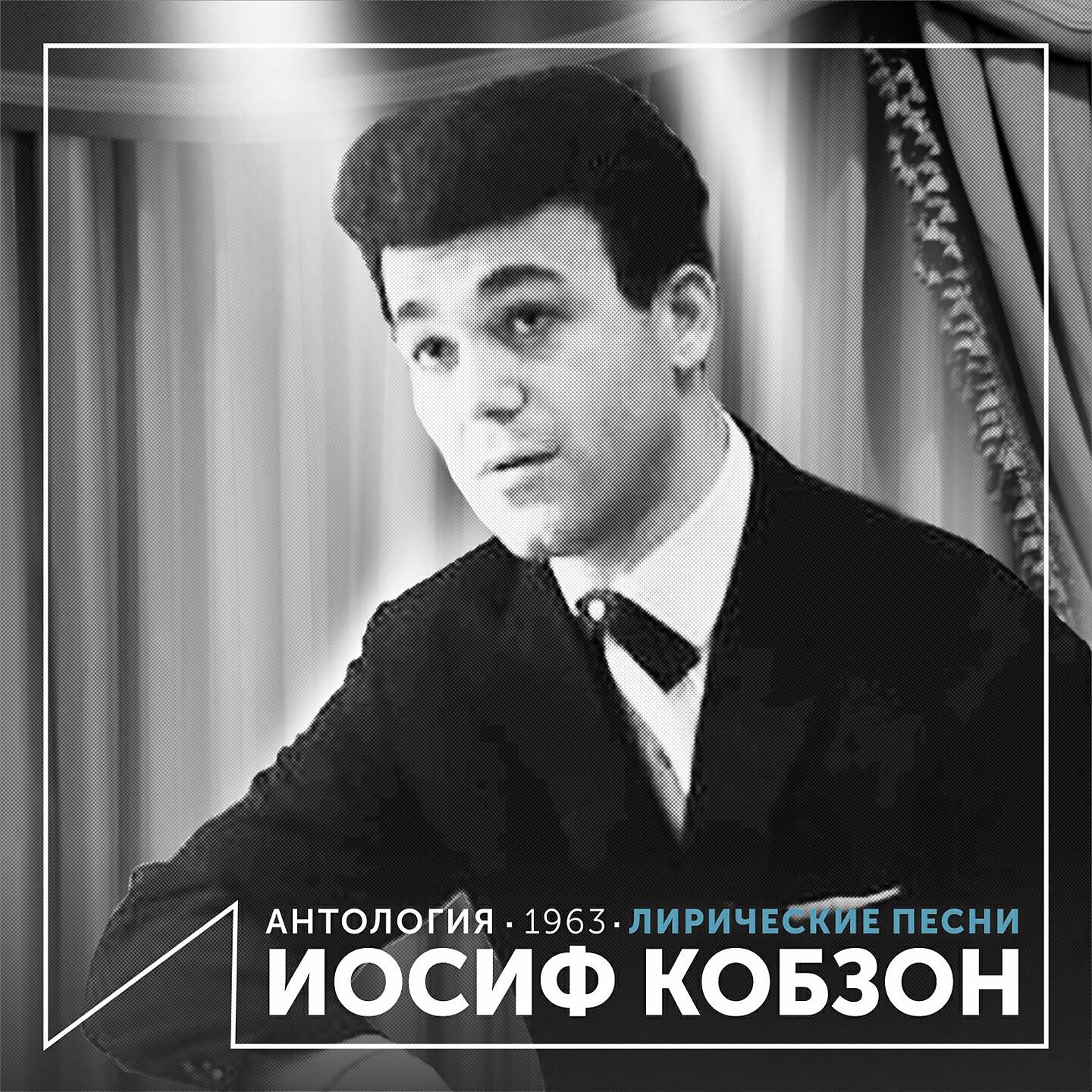 Iosif Kobzon, Майя Кристалинская - Девчонки танцуют на палубе