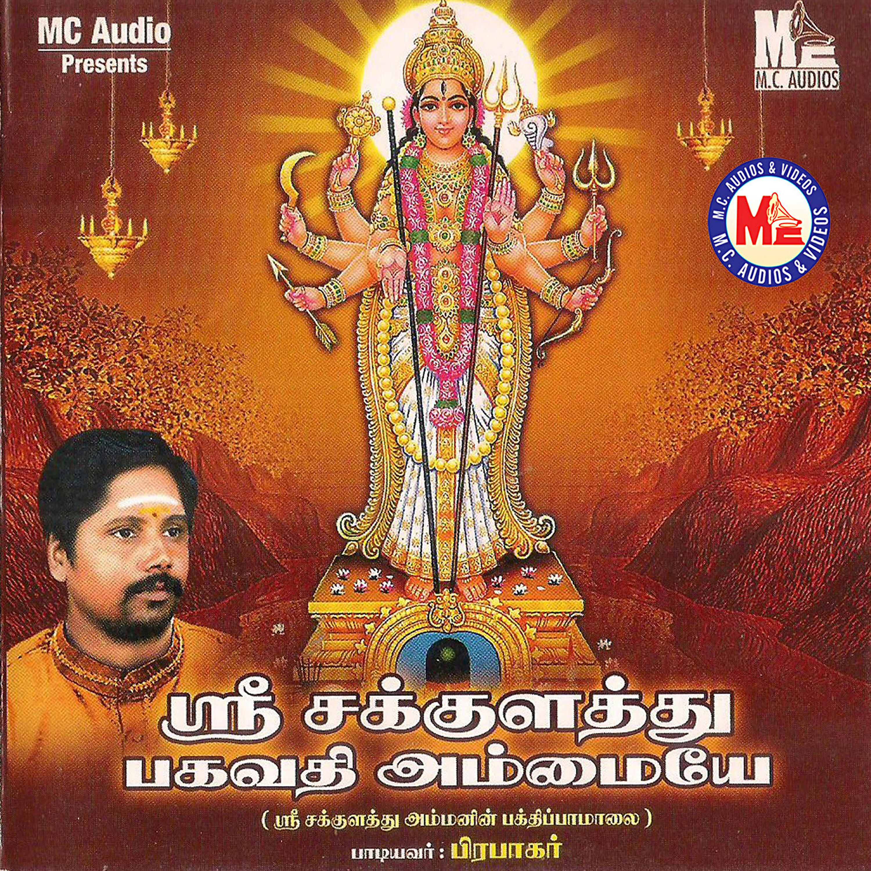 Prabhakar - Aadimahaasaththi Deviyamma