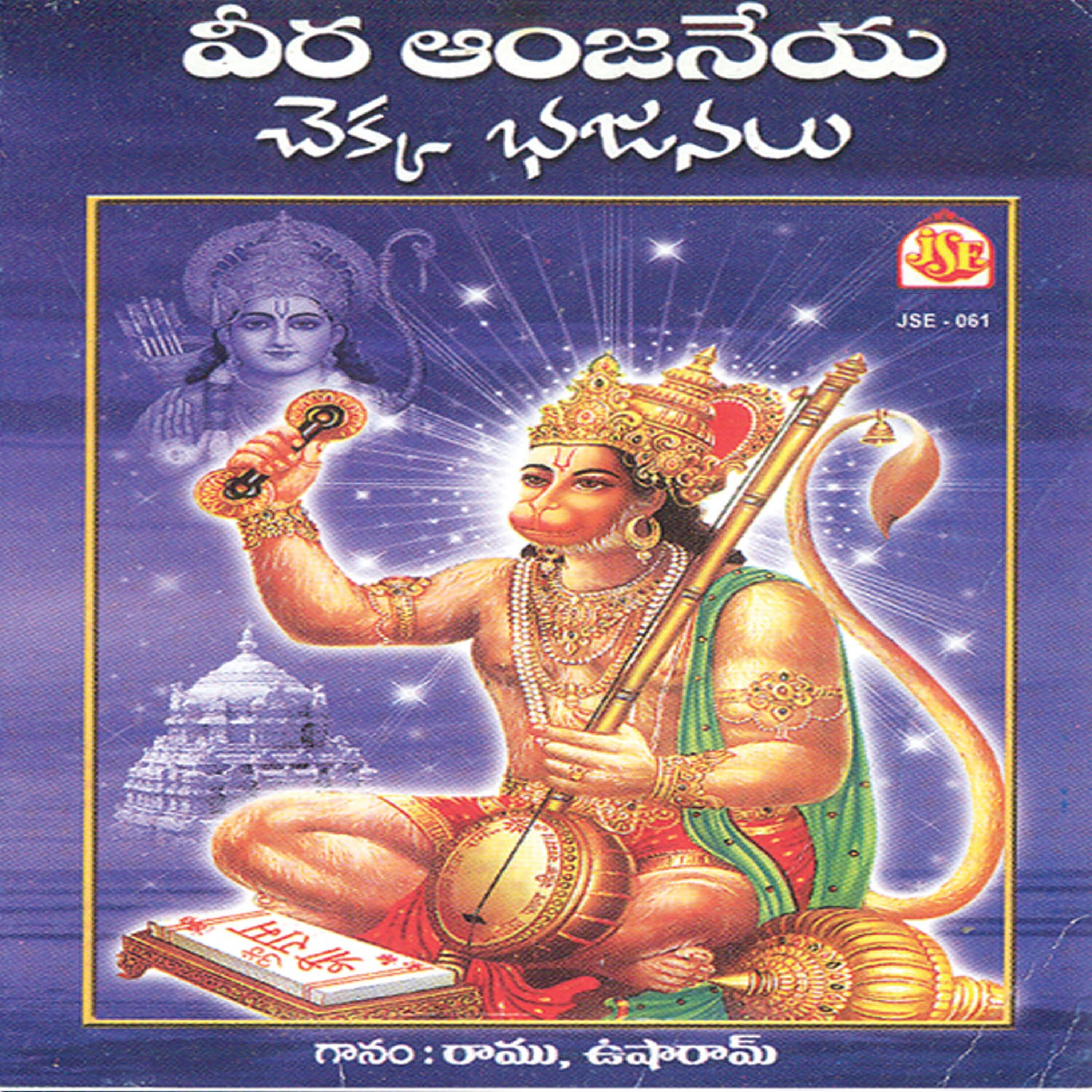 RAMU - Manasa Vandanamayya