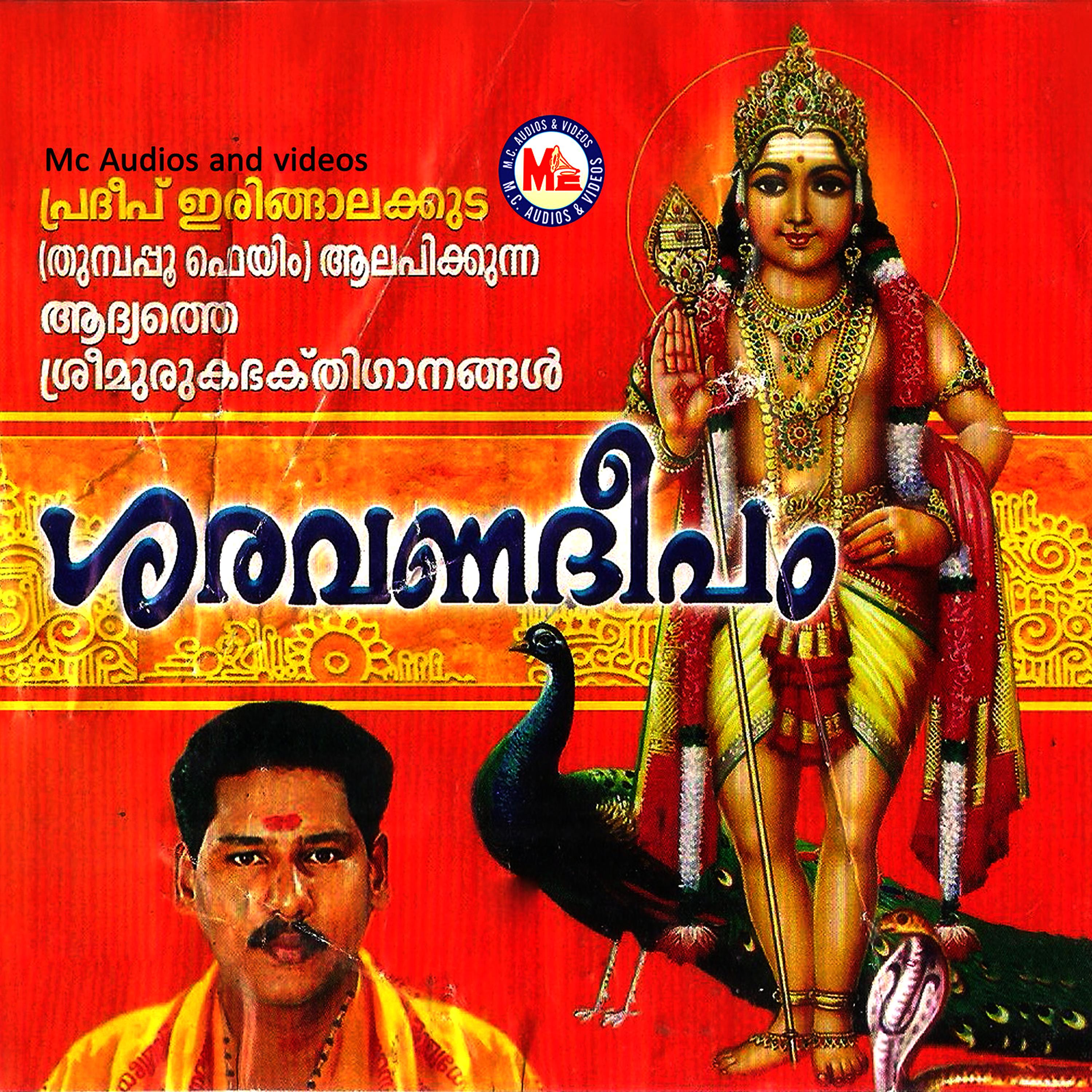 Постер альбома Saravanadeepam