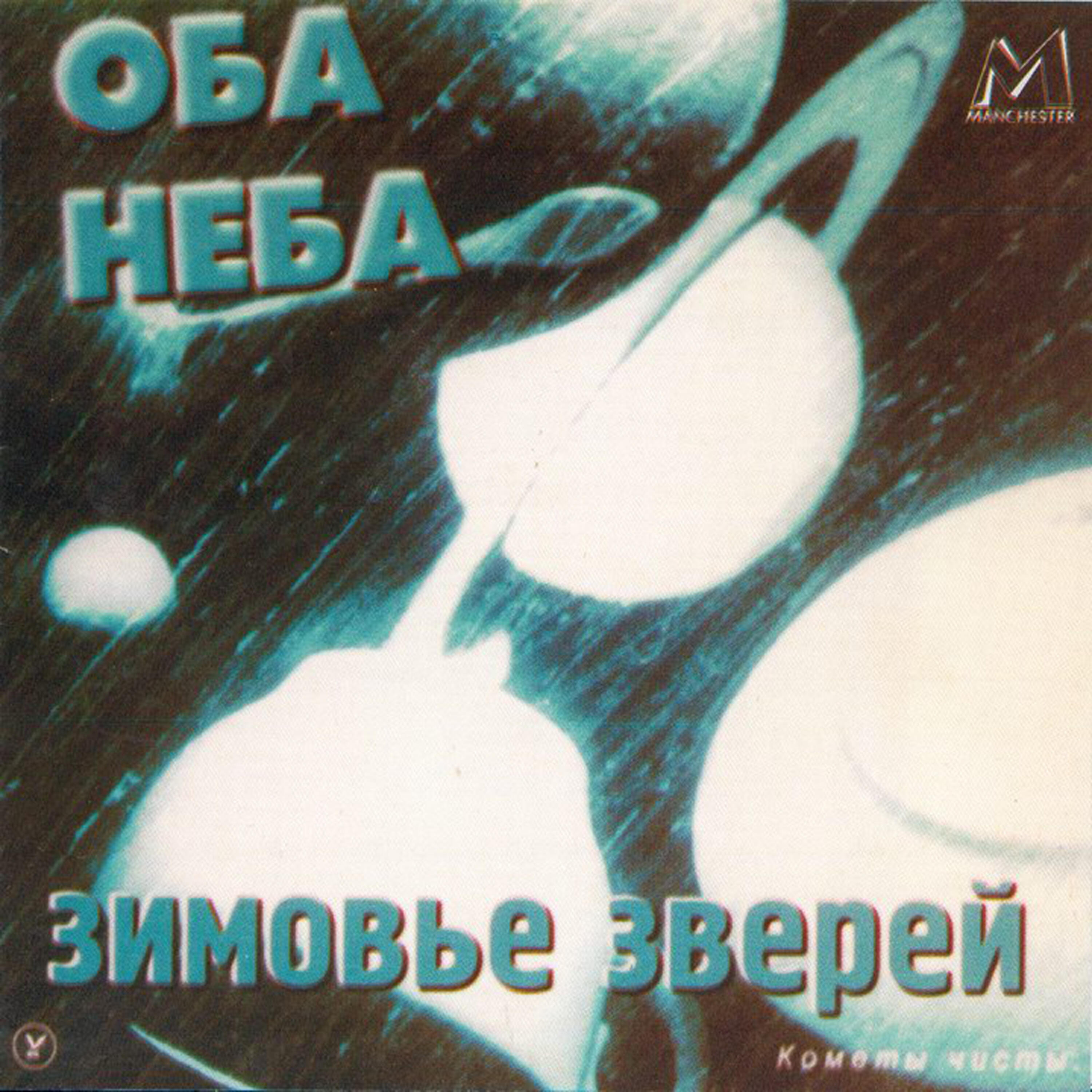 Зимовье Зверей - Летайте самолётами