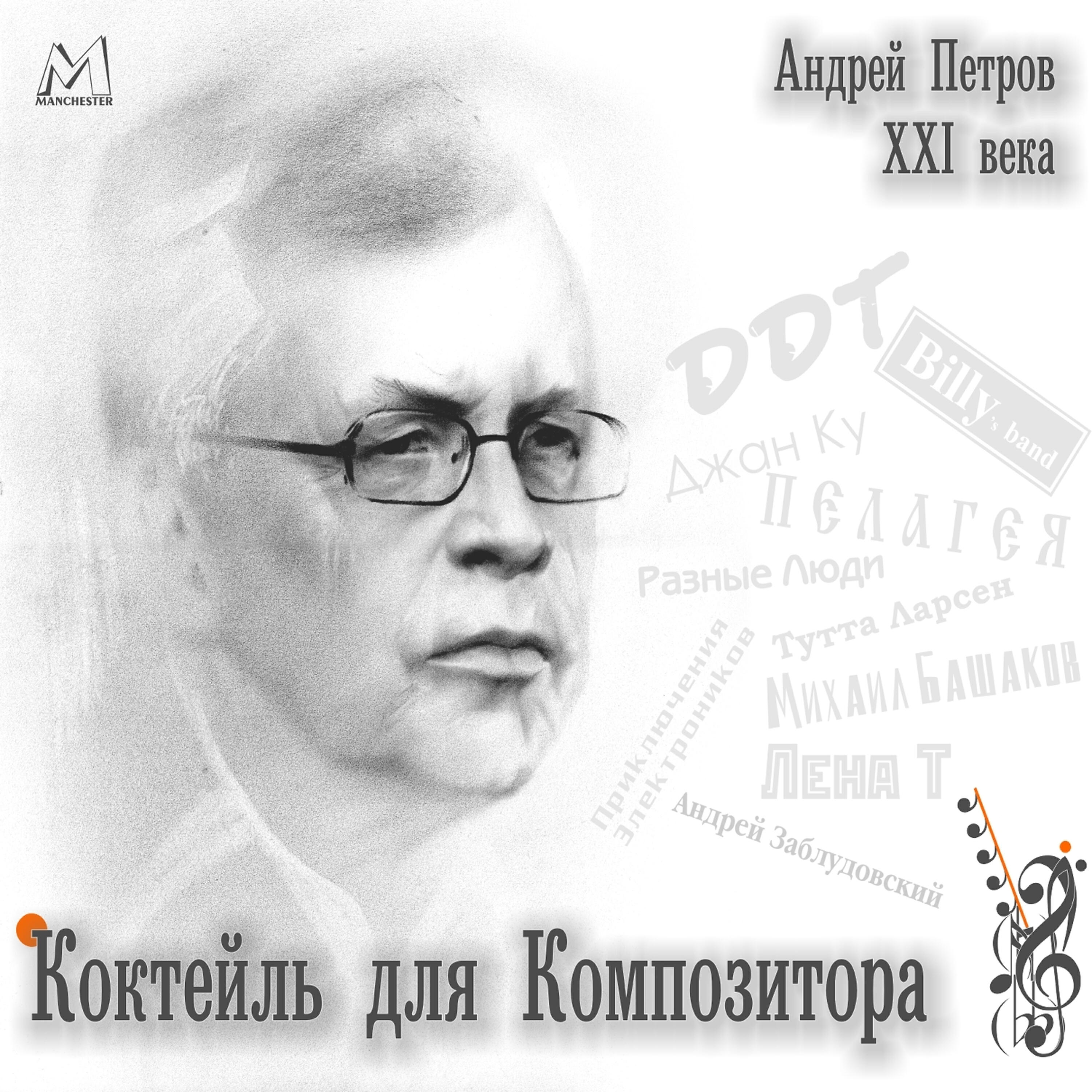 Пелагея - Под лаской плюшевого пледа (из к/ф  «Жестокий романс»)