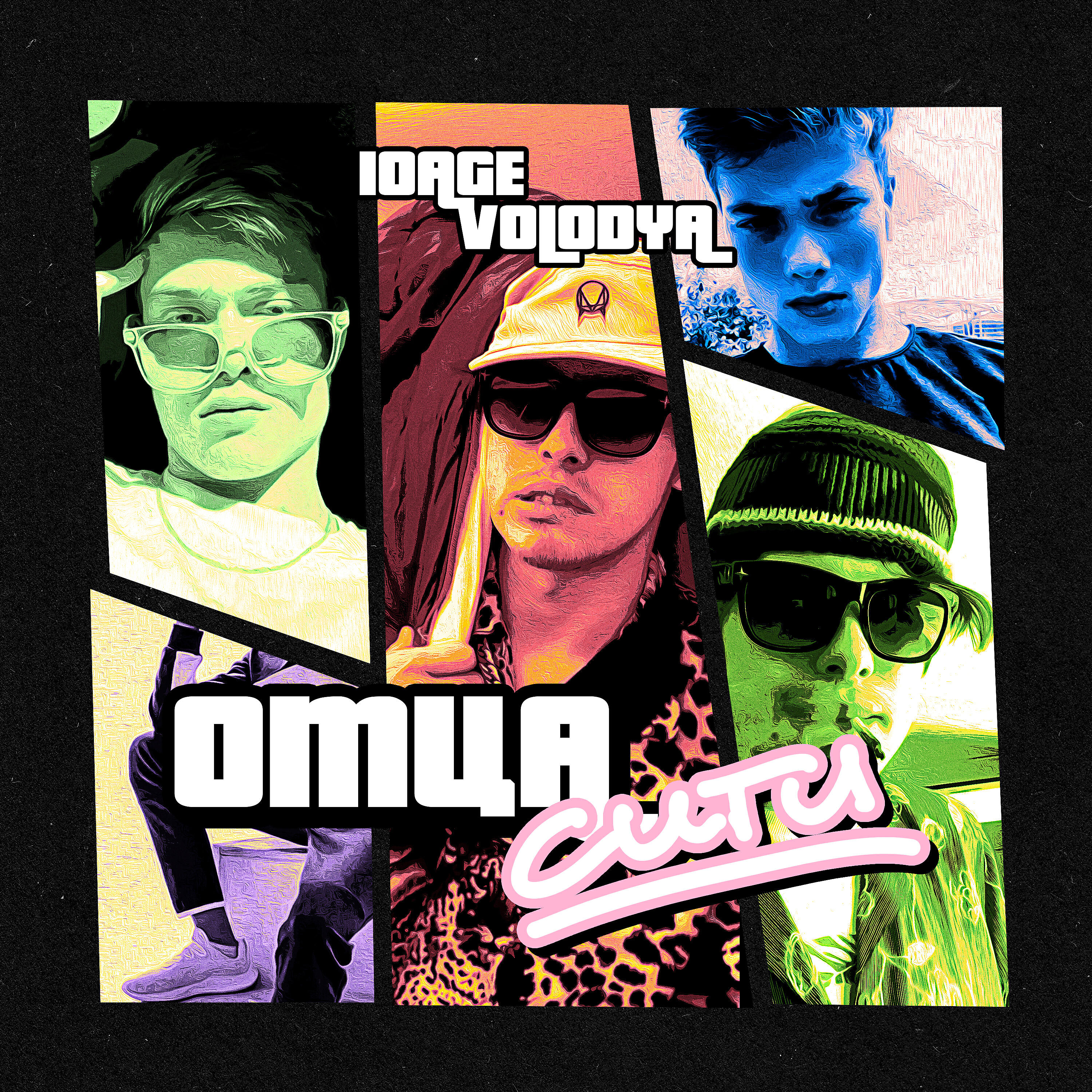 10AGE - ОТЦАСИТИ